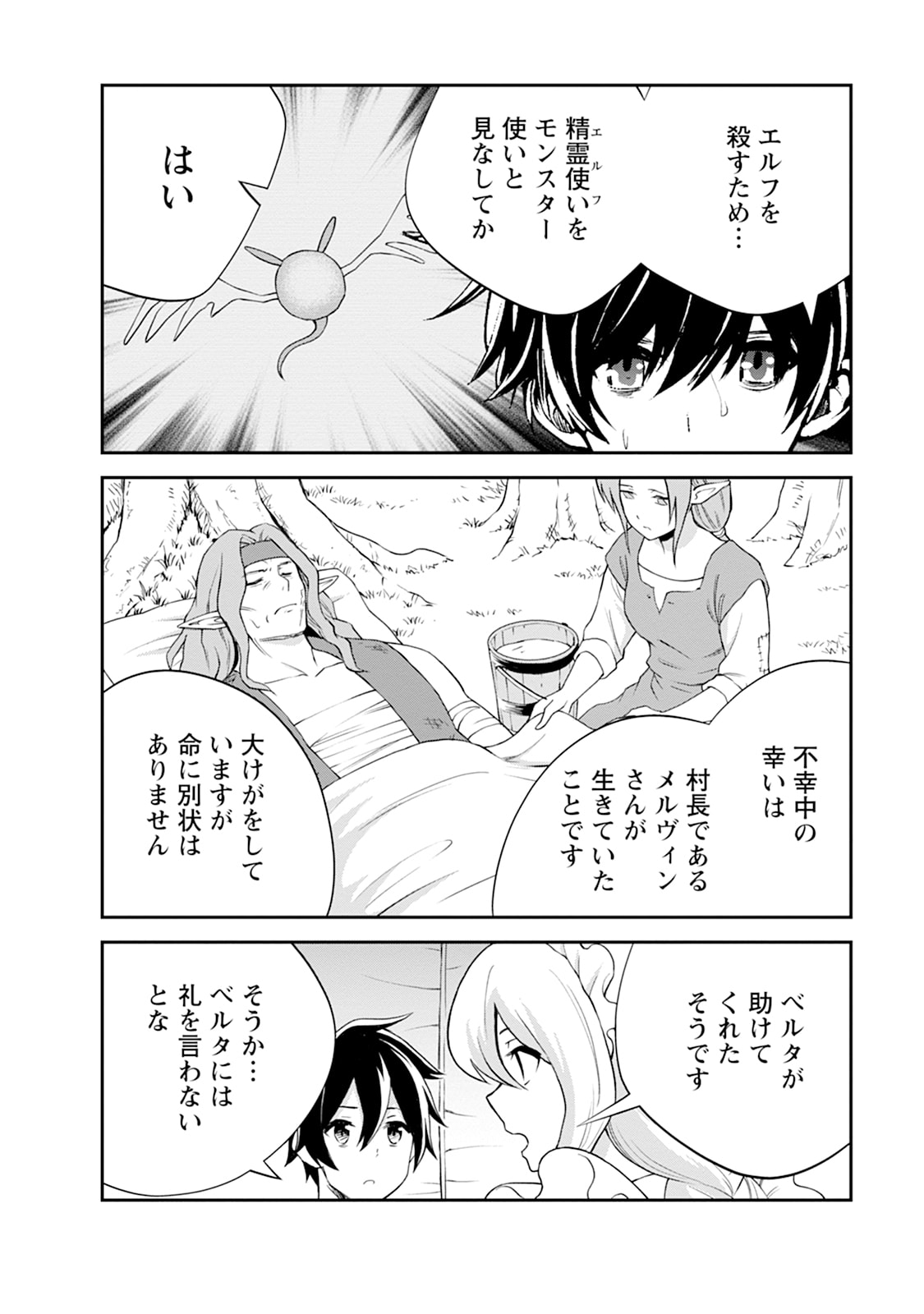 MONSTER NO GOSHUJIN-SAMA - RAW Chapter 106 - Page 12