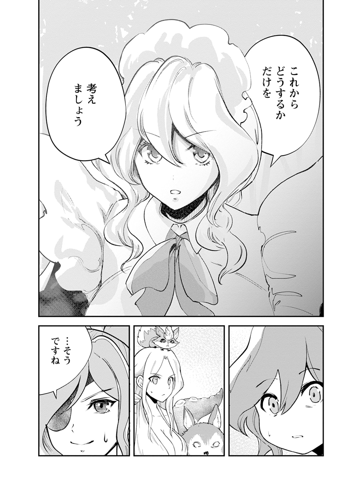 MONSTER NO GOSHUJIN-SAMA - RAW Chapter 108 - Page 6