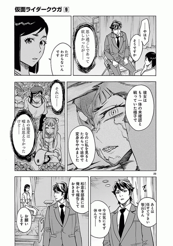 KAMEN RIDER KUUGA Chapter 39 - Page 29