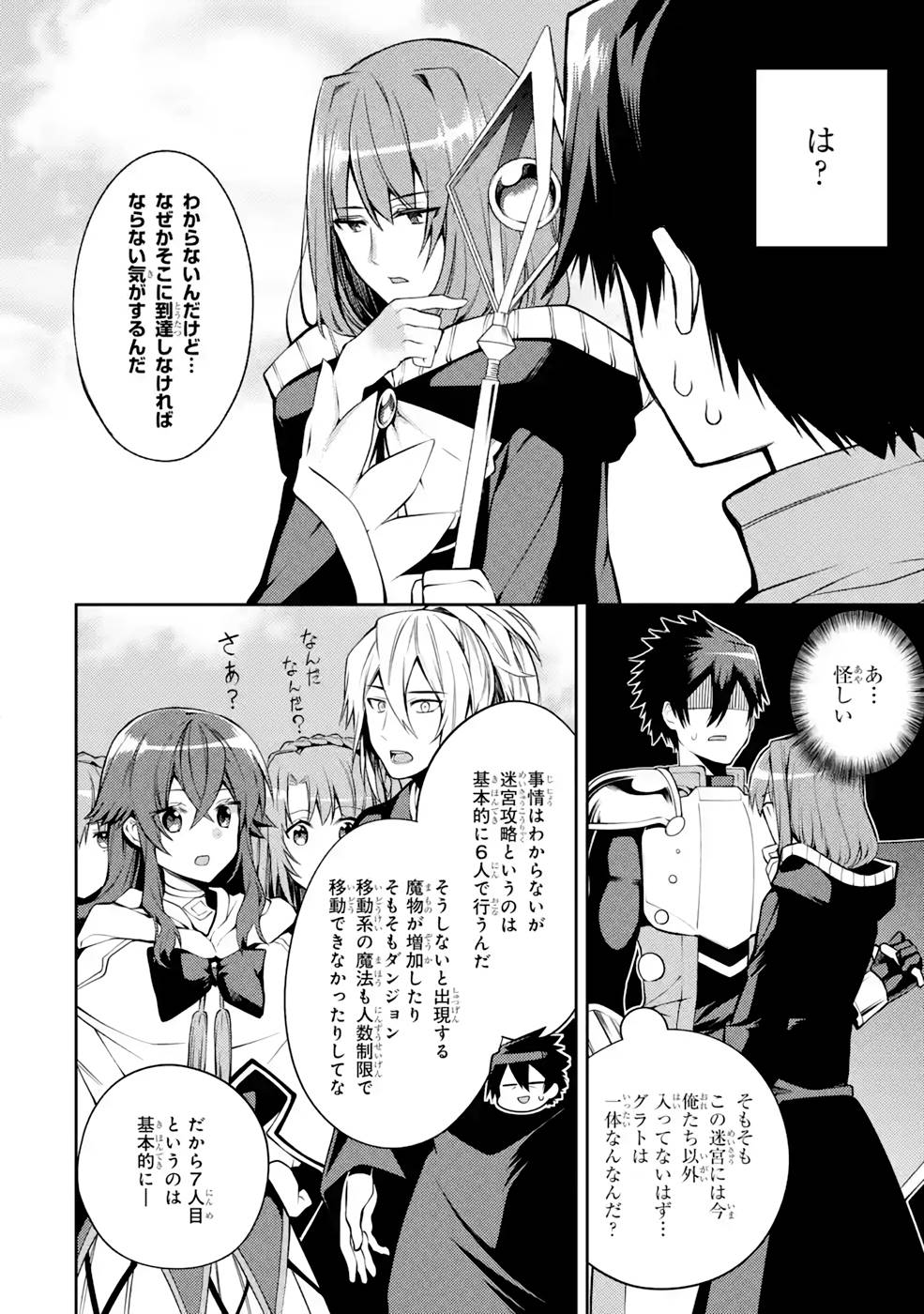 THE LABYRINTH RAIDS OF THE ULTIMATE TANK ~THE TANK POSSESSING A RARE 9,999 ENDURANCE SKILL WAS EXPELLED FROM THE HERO PARTY~ Chap 33 - Pic 4