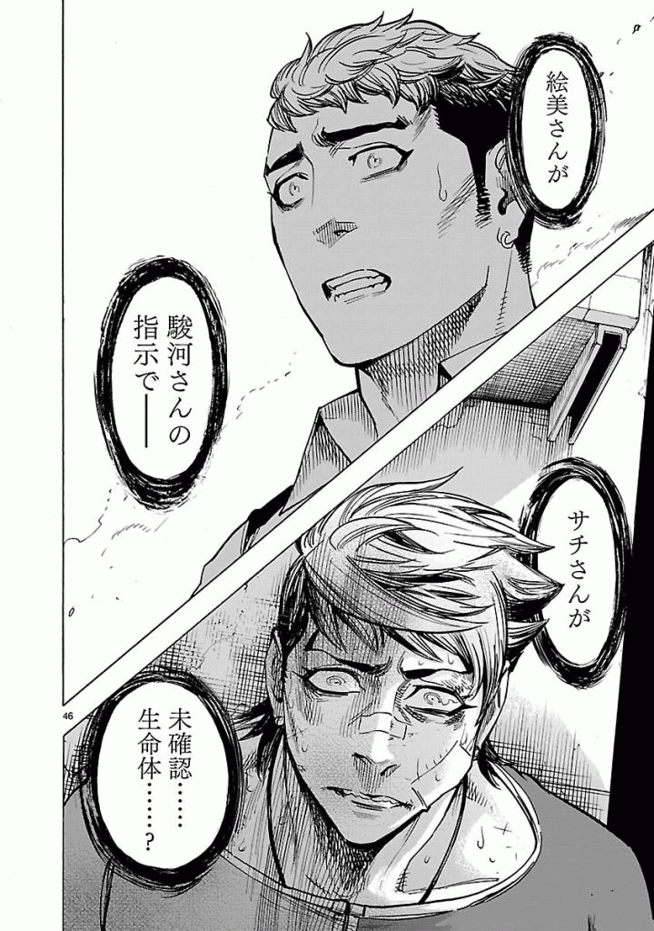 KAMEN RIDER KUUGA Chapter 39 - Page 46