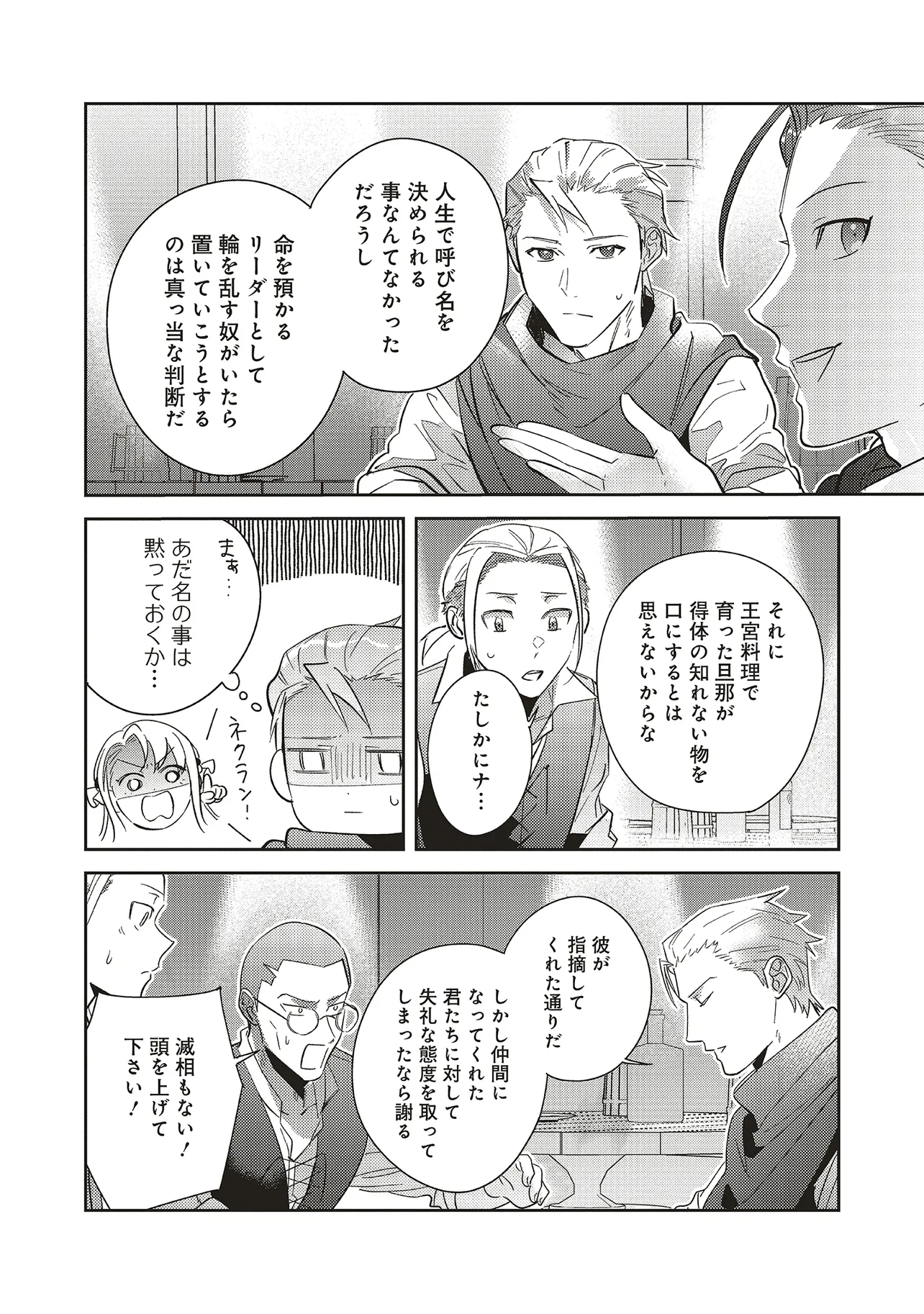 KOJIRASE OUTAISHI TO YAKUSOKU NO HIMEGIMI Chapter 28 page 9 - nihonkuni.com