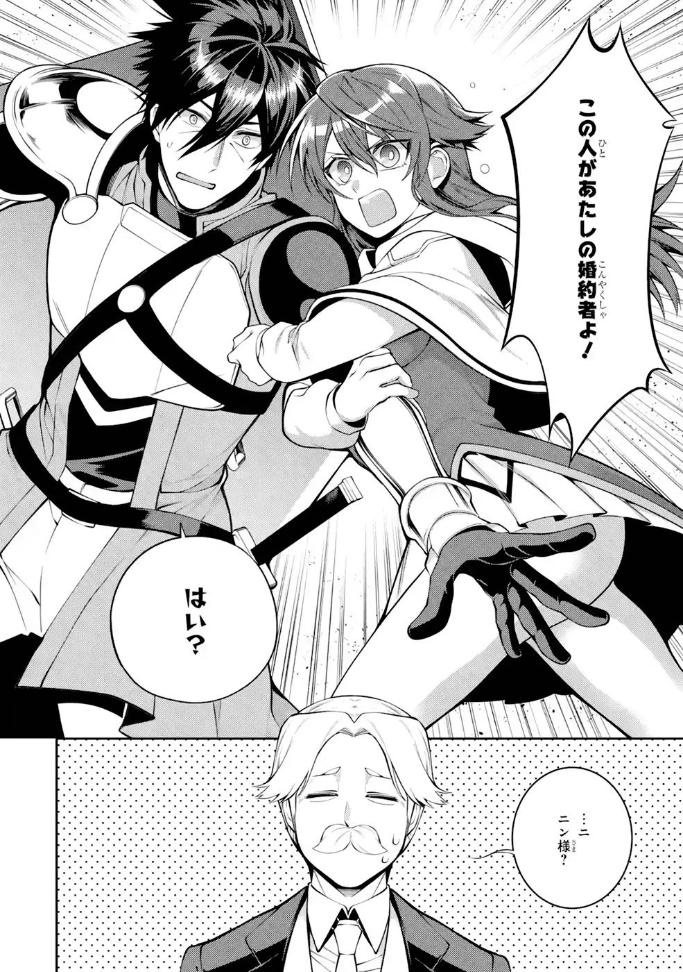 THE LABYRINTH RAIDS OF THE ULTIMATE TANK ~THE TANK POSSESSING A RARE 9,999 ENDURANCE SKILL WAS EXPELLED FROM THE HERO PARTY~ Chap 33 - Pic 20