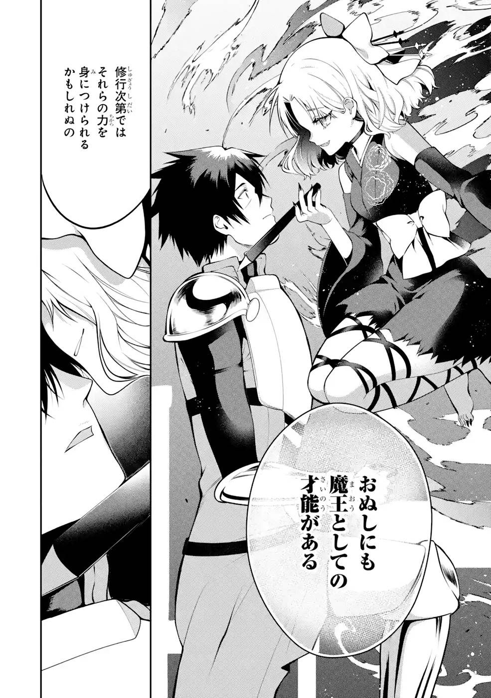 THE LABYRINTH RAIDS OF THE ULTIMATE TANK ~THE TANK POSSESSING A RARE 9,999 ENDURANCE SKILL WAS EXPELLED FROM THE HERO PARTY~ Chap 29 - Pic 26