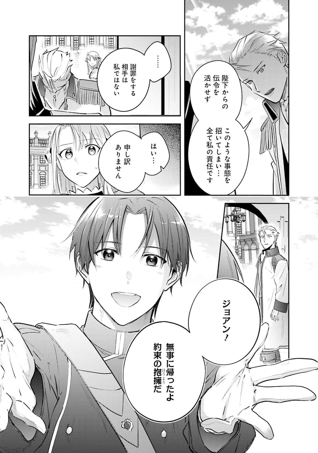 KOJIRASE OUTAISHI TO YAKUSOKU NO HIMEGIMI Chapter 25 page 22 - nihonkuni.com