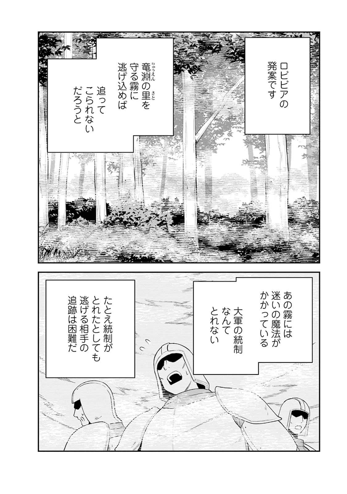 MONSTER NO GOSHUJIN-SAMA - RAW Chapter 106 - Page 22