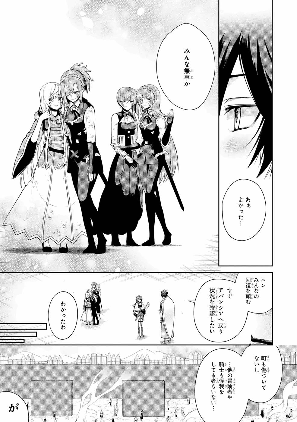 THE LABYRINTH RAIDS OF THE ULTIMATE TANK ~THE TANK POSSESSING A RARE 9,999 ENDURANCE SKILL WAS EXPELLED FROM THE HERO PARTY~ Chap 29 - Pic 17