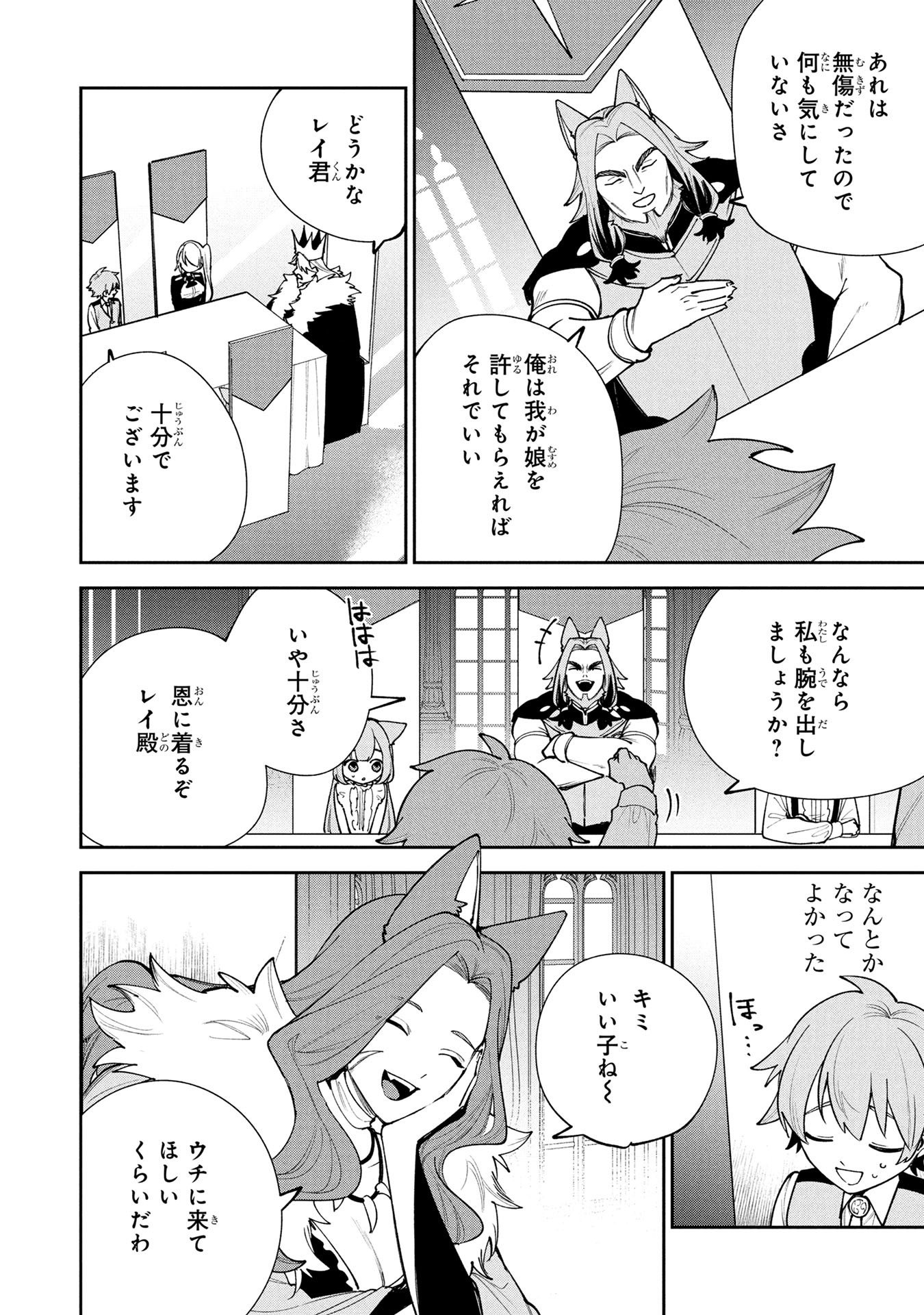 TENSEI SHITE SEICHOU CHEAT WO TENI IRETARA, SAIKYOU SKILL MO TSUITA NO DESU GA!? Chapter 22 page 20 - nihonkuni.com
