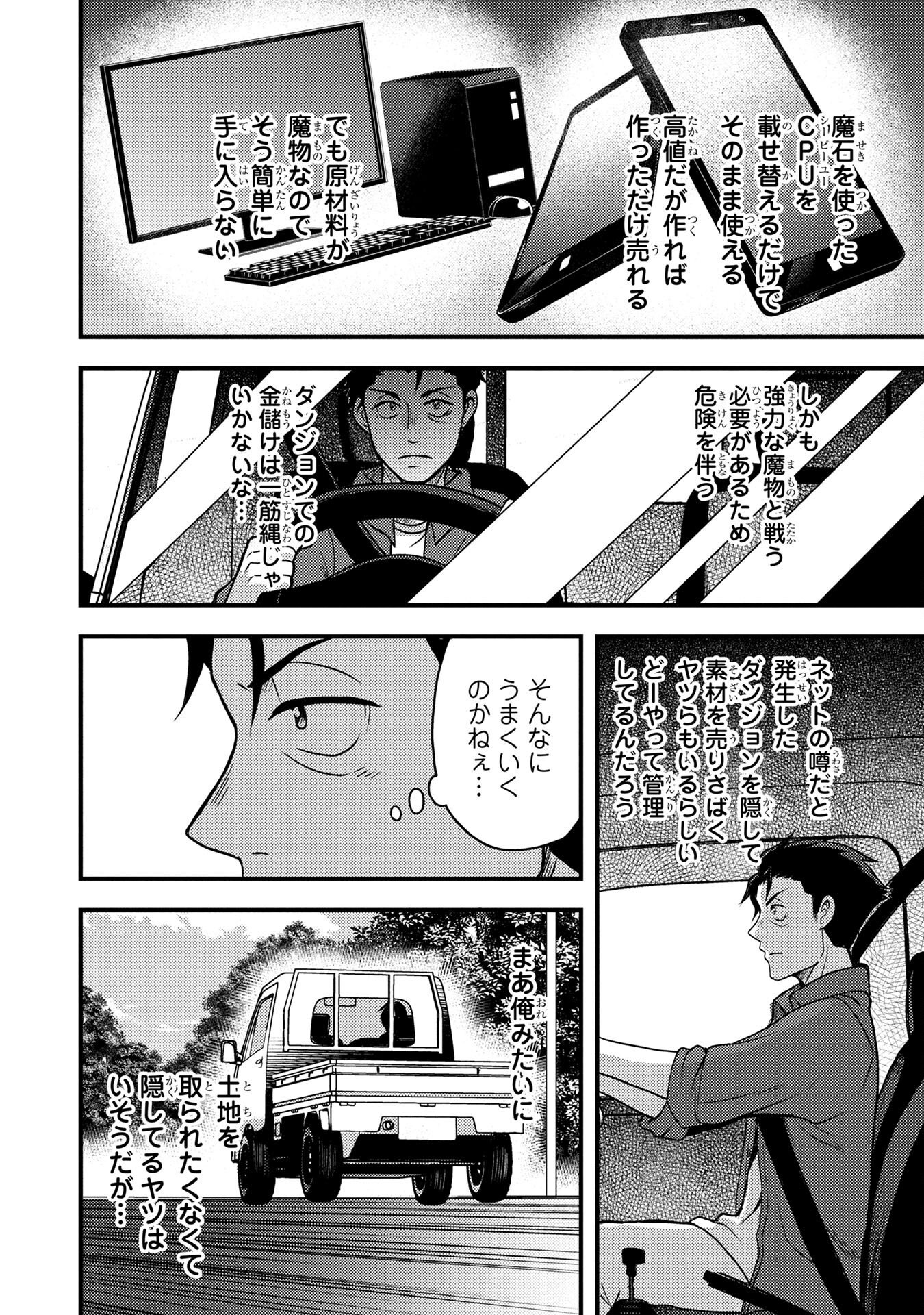 AROUND OTOKO NO TOKYO DUNGEON SEIKATSU Chapter 1 page 14 - nihonkuni.com