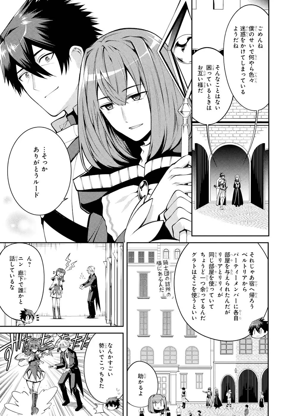 THE LABYRINTH RAIDS OF THE ULTIMATE TANK ~THE TANK POSSESSING A RARE 9,999 ENDURANCE SKILL WAS EXPELLED FROM THE HERO PARTY~ Chap 33 - Pic 19