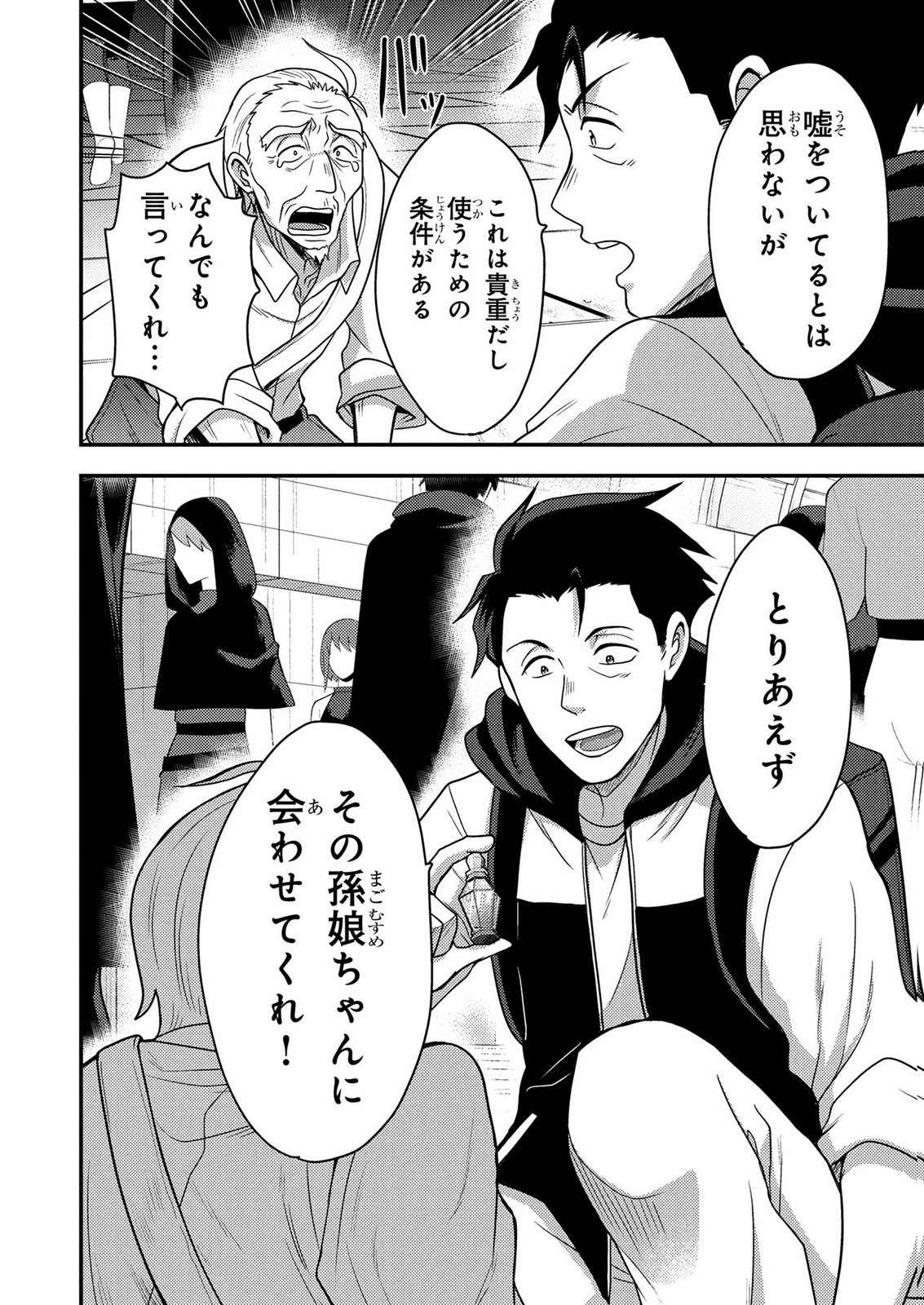 AROUND OTOKO NO TOKYO DUNGEON SEIKATSU Chapter 7 page 38 - nihonkuni.com