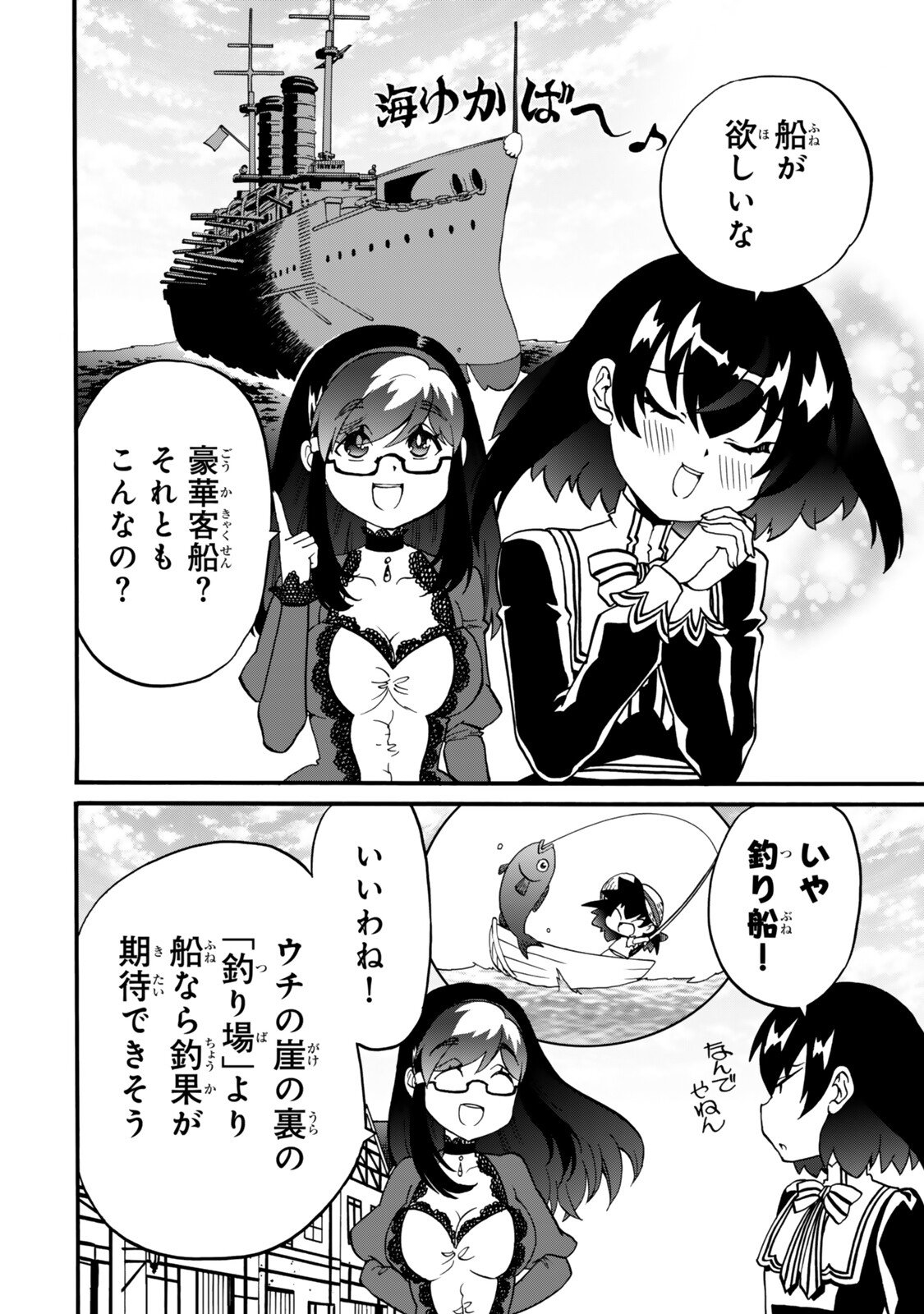 POTION-DANOMI DE IKINOBIMASU! ZOKU Chap 20 - Pic 14