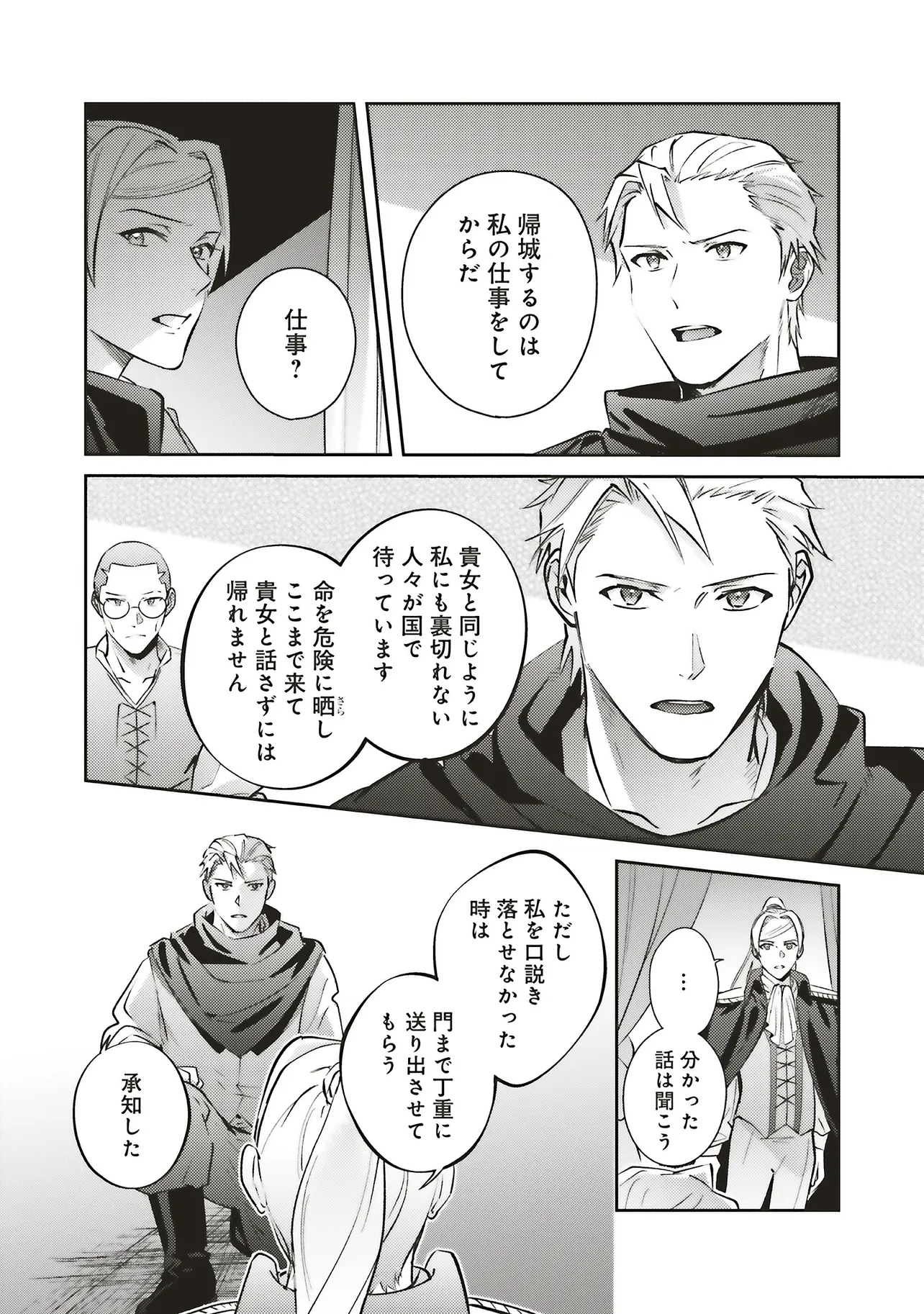 KOJIRASE OUTAISHI TO YAKUSOKU NO HIMEGIMI Chapter 32 - Page 10
