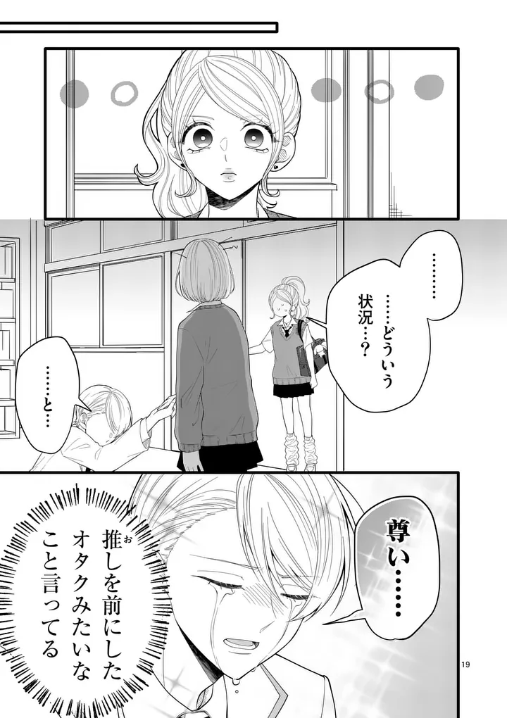 MAJIME FUMAJIME MAJI KOIJI Chapter 7 page 19 - nihonkuni.com