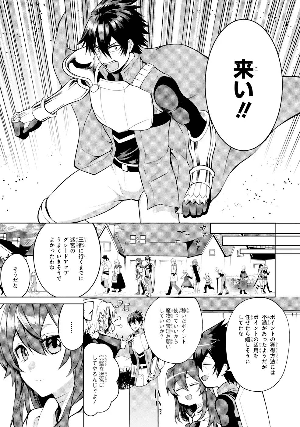 THE LABYRINTH RAIDS OF THE ULTIMATE TANK ~THE TANK POSSESSING A RARE 9,999 ENDURANCE SKILL WAS EXPELLED FROM THE HERO PARTY~ Chap 31 - Pic 9