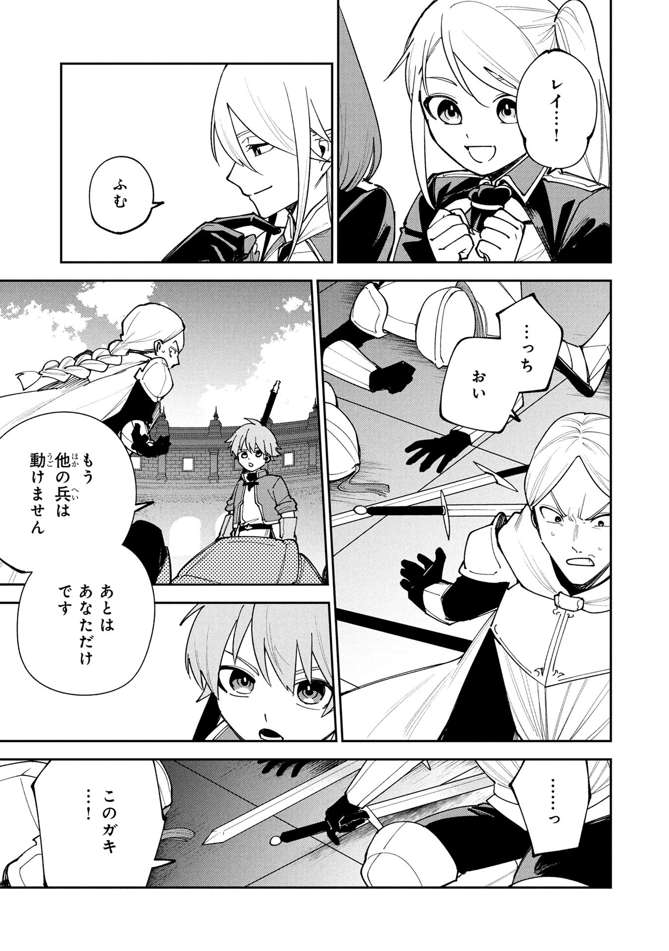TENSEI SHITE SEICHOU CHEAT WO TENI IRETARA, SAIKYOU SKILL MO TSUITA NO DESU GA!? Chapter 20 page 5 - nihonkuni.com