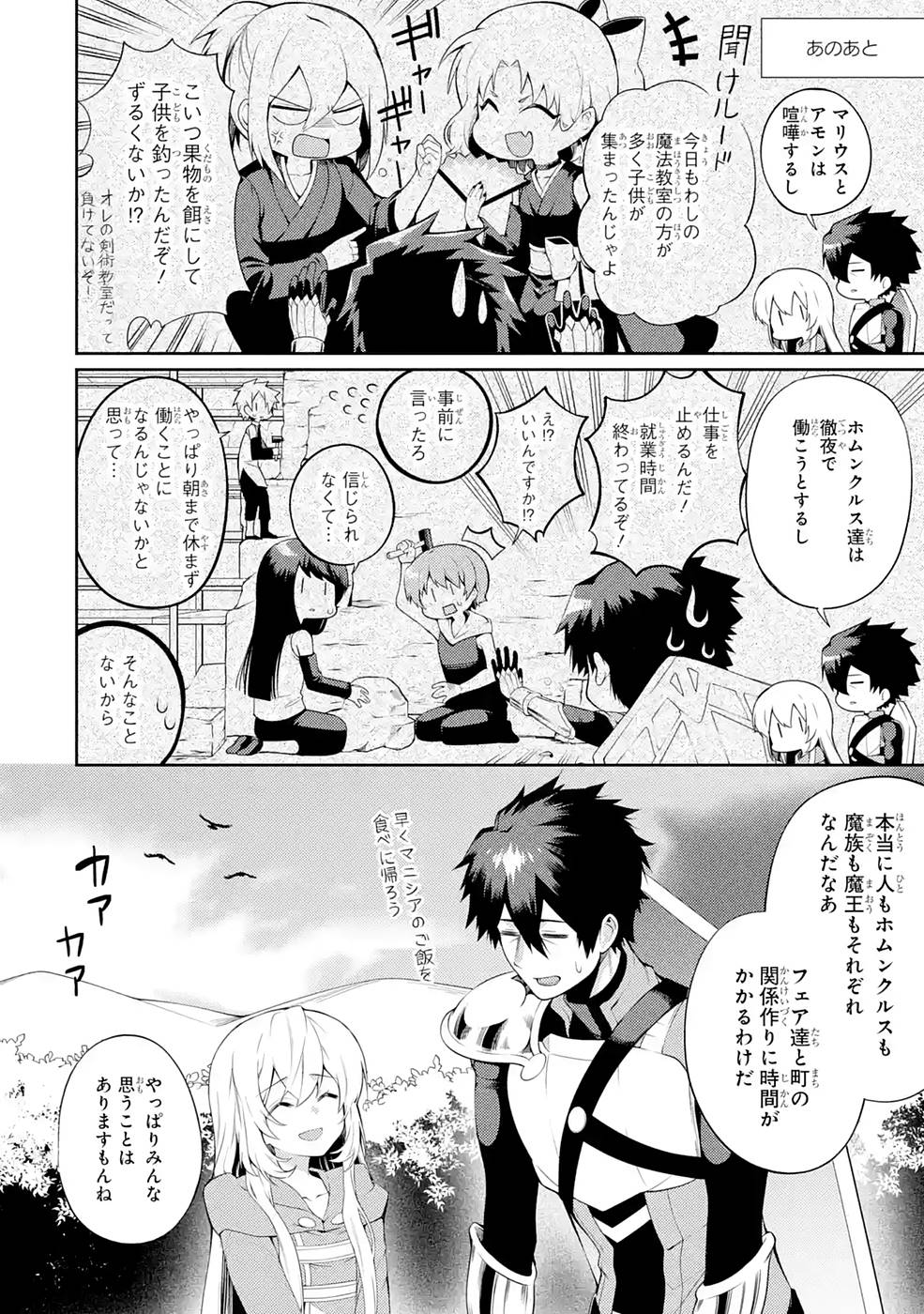 THE LABYRINTH RAIDS OF THE ULTIMATE TANK ~THE TANK POSSESSING A RARE 9,999 ENDURANCE SKILL WAS EXPELLED FROM THE HERO PARTY~ Chap 24 - Pic 32