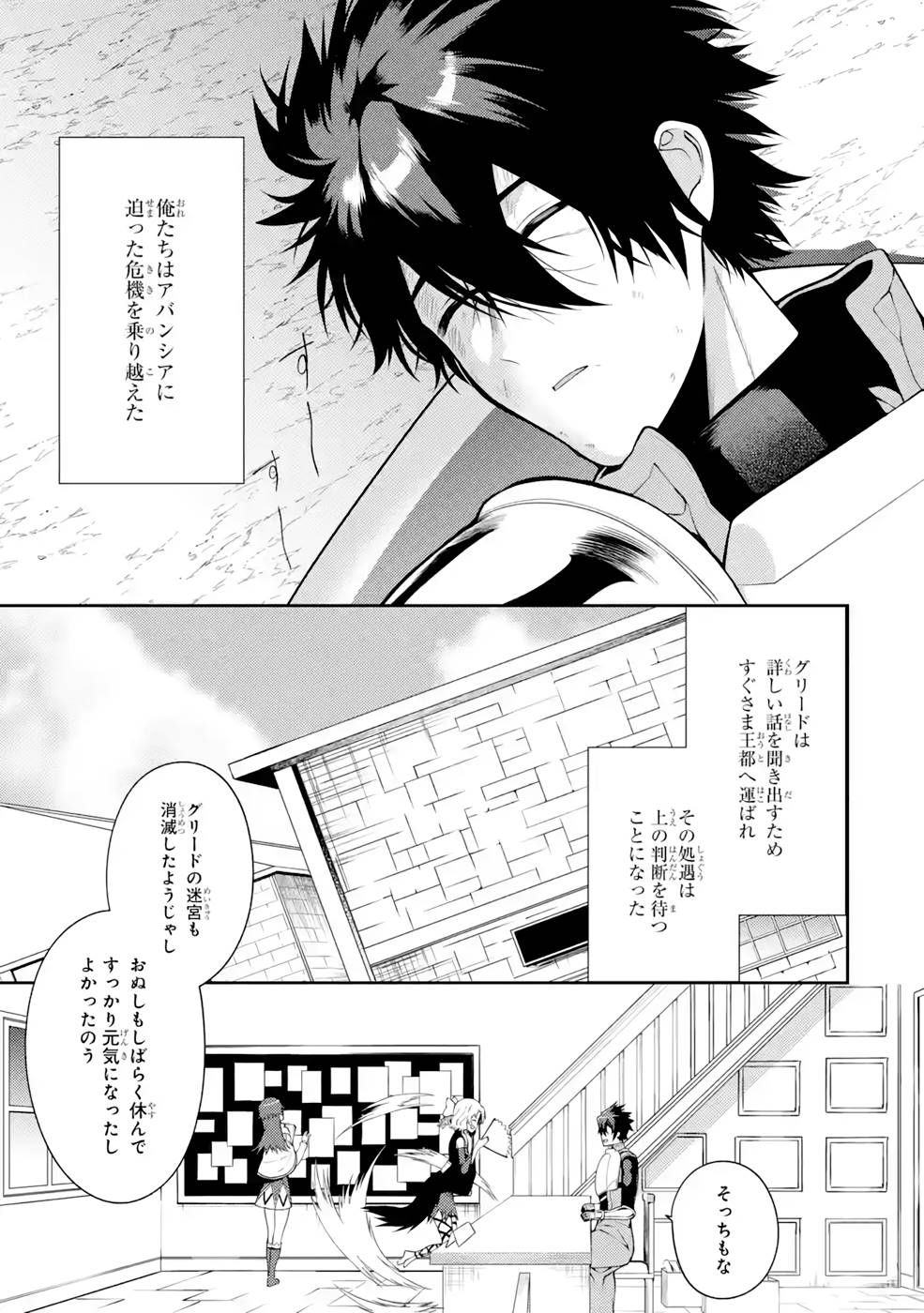 THE LABYRINTH RAIDS OF THE ULTIMATE TANK ~THE TANK POSSESSING A RARE 9,999 ENDURANCE SKILL WAS EXPELLED FROM THE HERO PARTY~ Chap 29 - Pic 23