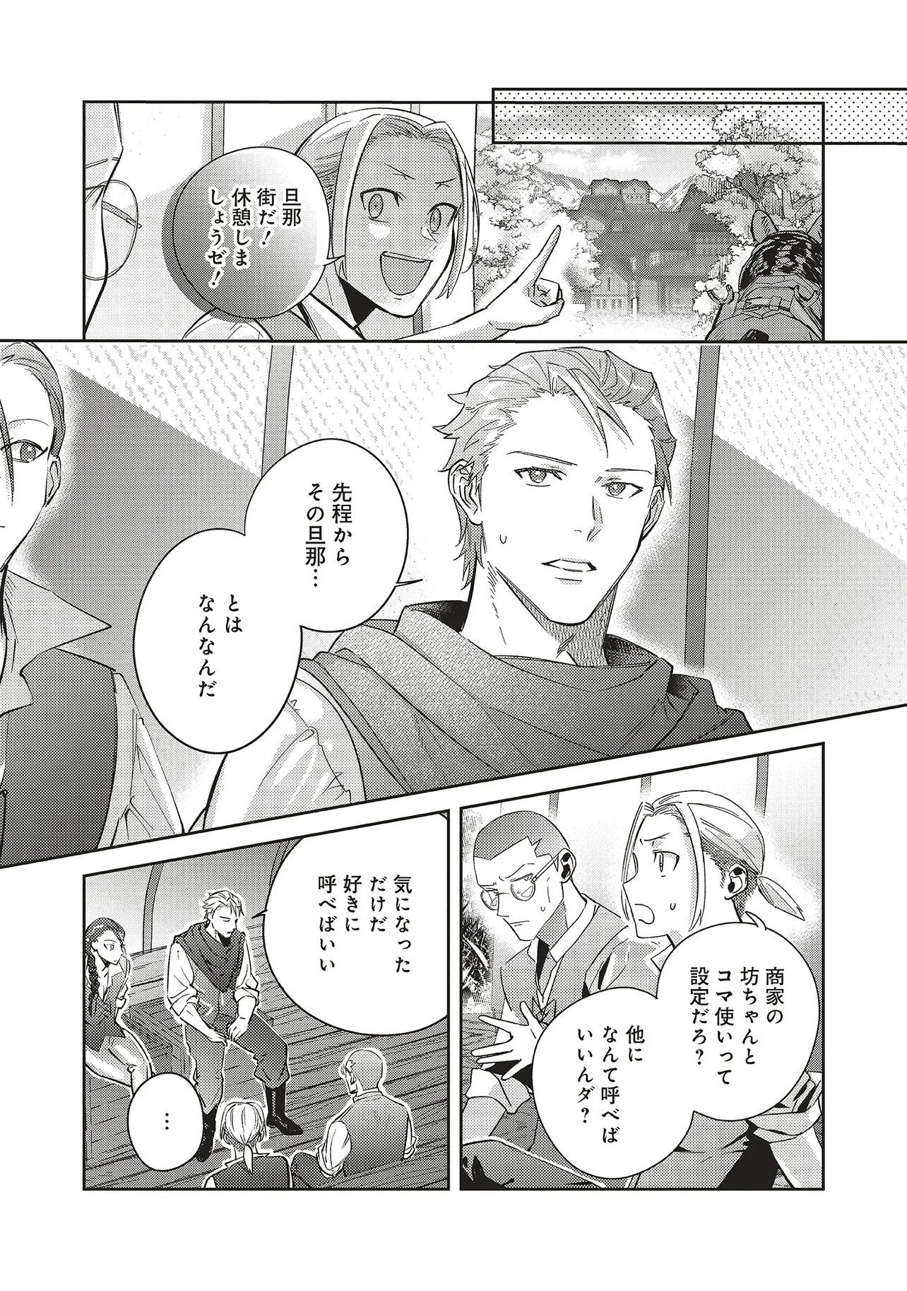 KOJIRASE OUTAISHI TO YAKUSOKU NO HIMEGIMI Chapter 28 page 5 - nihonkuni.com