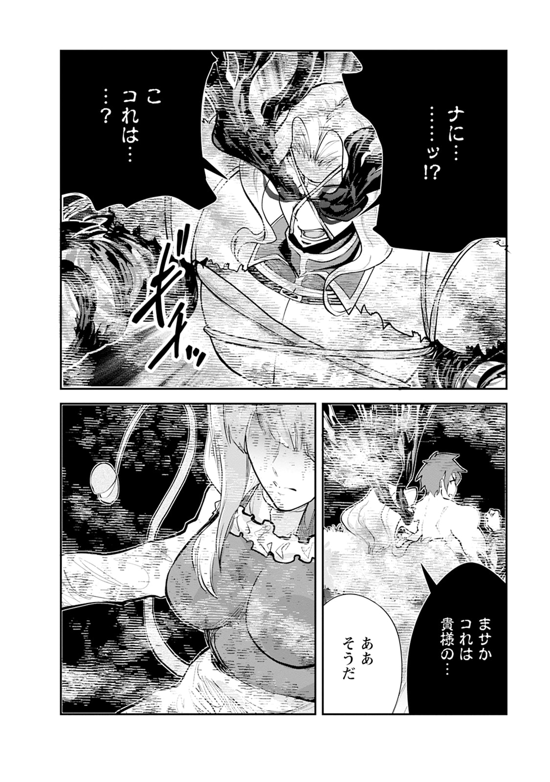 MONSTER NO GOSHUJIN-SAMA - RAW Chapter 106 - Page 40