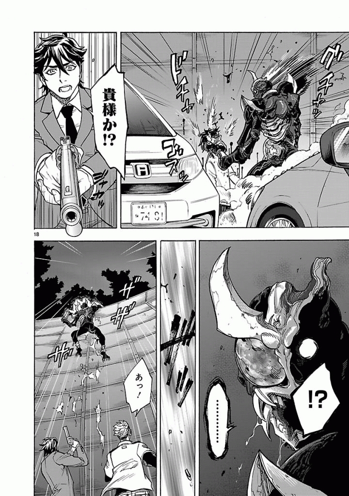 KAMEN RIDER KUUGA Chapter 37 - Page 18