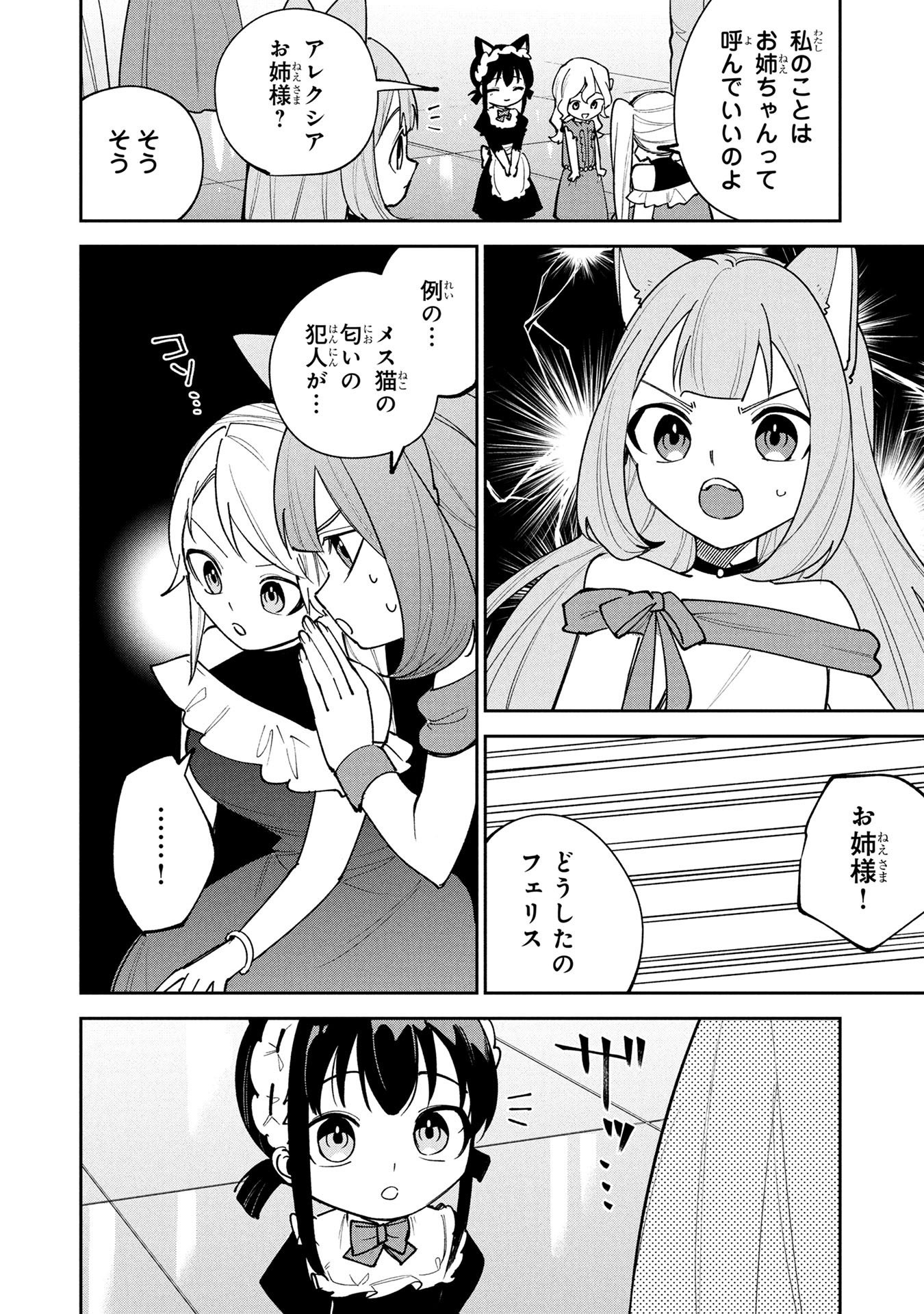 TENSEI SHITE SEICHOU CHEAT WO TENI IRETARA, SAIKYOU SKILL MO TSUITA NO DESU GA!? Chapter 26 page 14 - nihonkuni.com