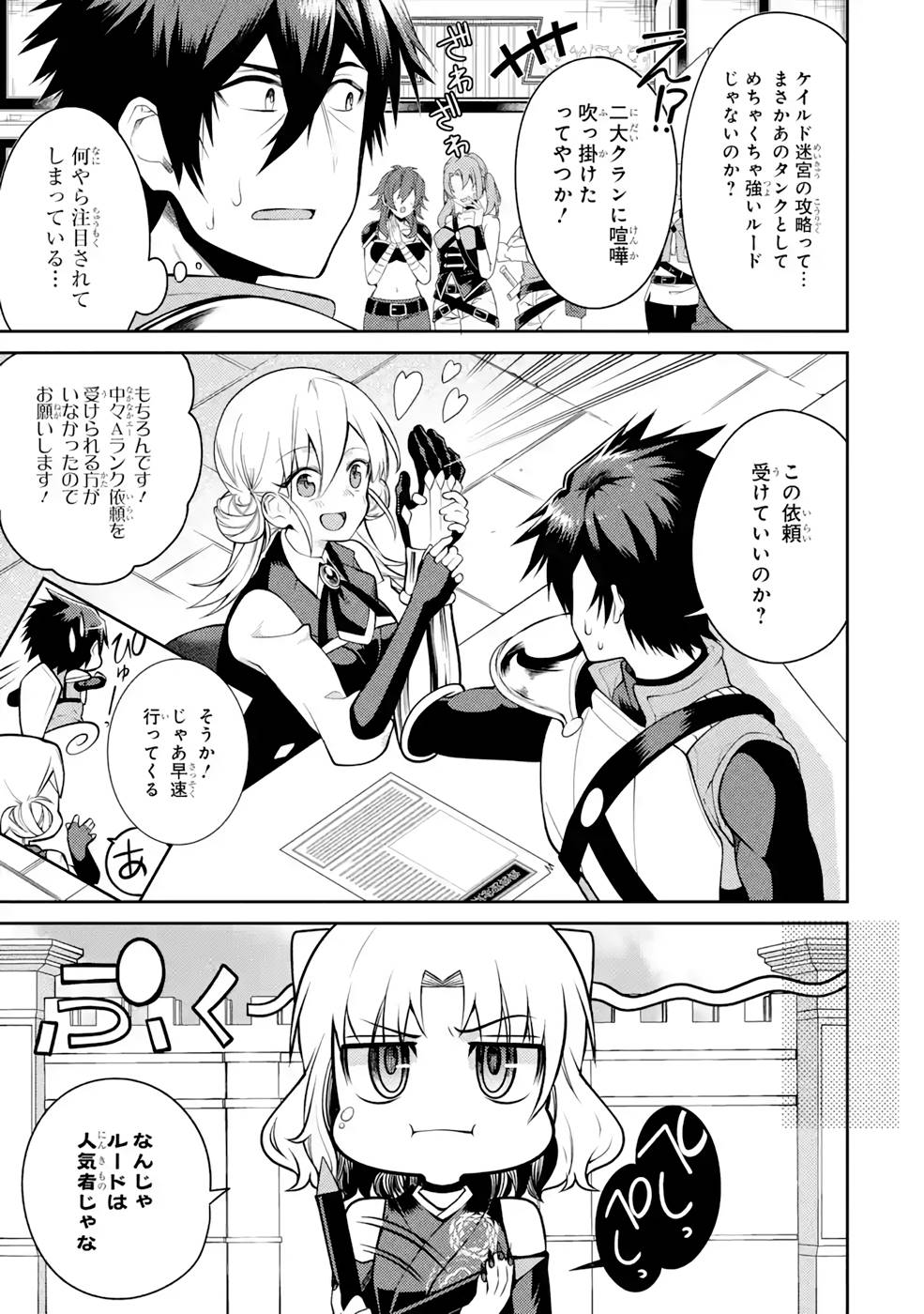 THE LABYRINTH RAIDS OF THE ULTIMATE TANK ~THE TANK POSSESSING A RARE 9,999 ENDURANCE SKILL WAS EXPELLED FROM THE HERO PARTY~ Chap 31 - Pic 35