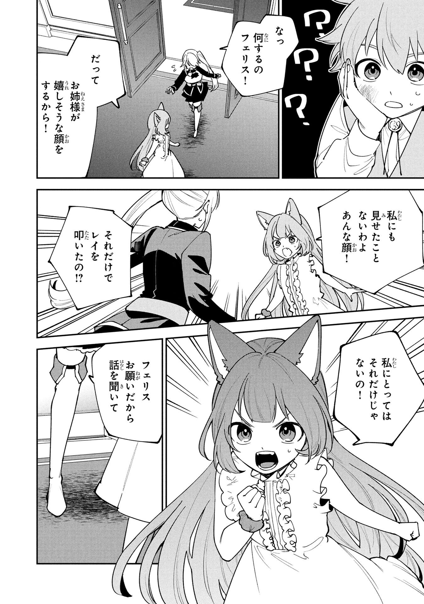 TENSEI SHITE SEICHOU CHEAT WO TENI IRETARA, SAIKYOU SKILL MO TSUITA NO DESU GA!? Chapter 22 page 2 - nihonkuni.com