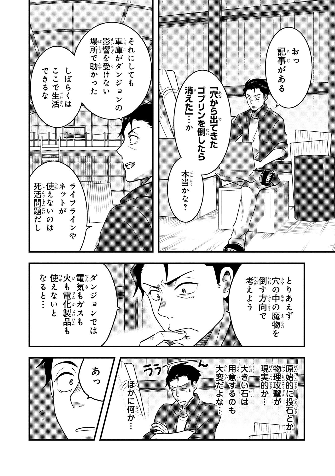 AROUND OTOKO NO TOKYO DUNGEON SEIKATSU Chapter 1 page 12 - nihonkuni.com