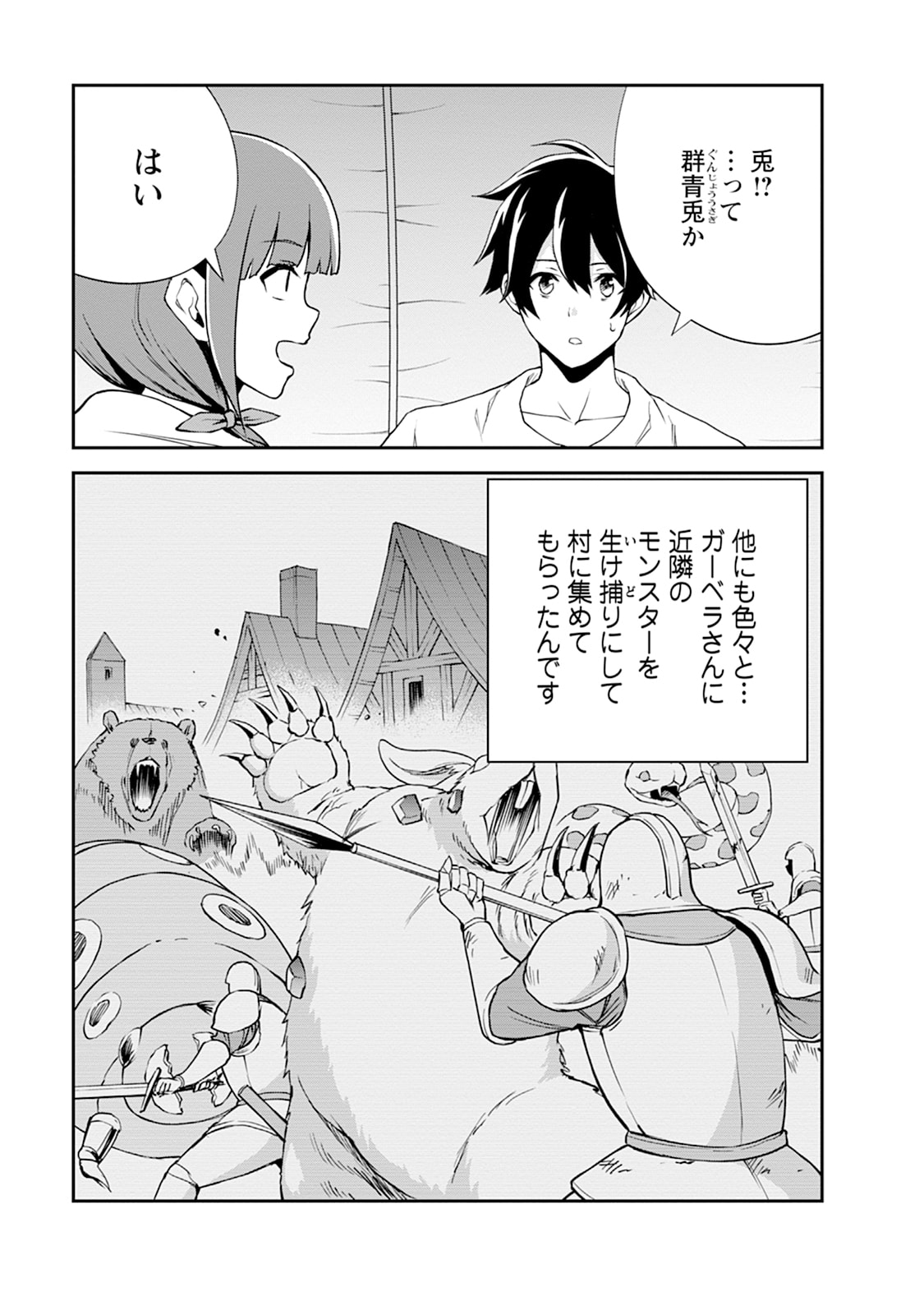 MONSTER NO GOSHUJIN-SAMA - RAW Chapter 106 - Page 19