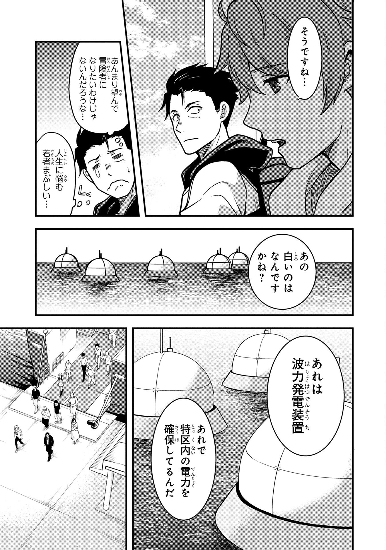 AROUND OTOKO NO TOKYO DUNGEON SEIKATSU Chapter 3 page 9 - nihonkuni.com