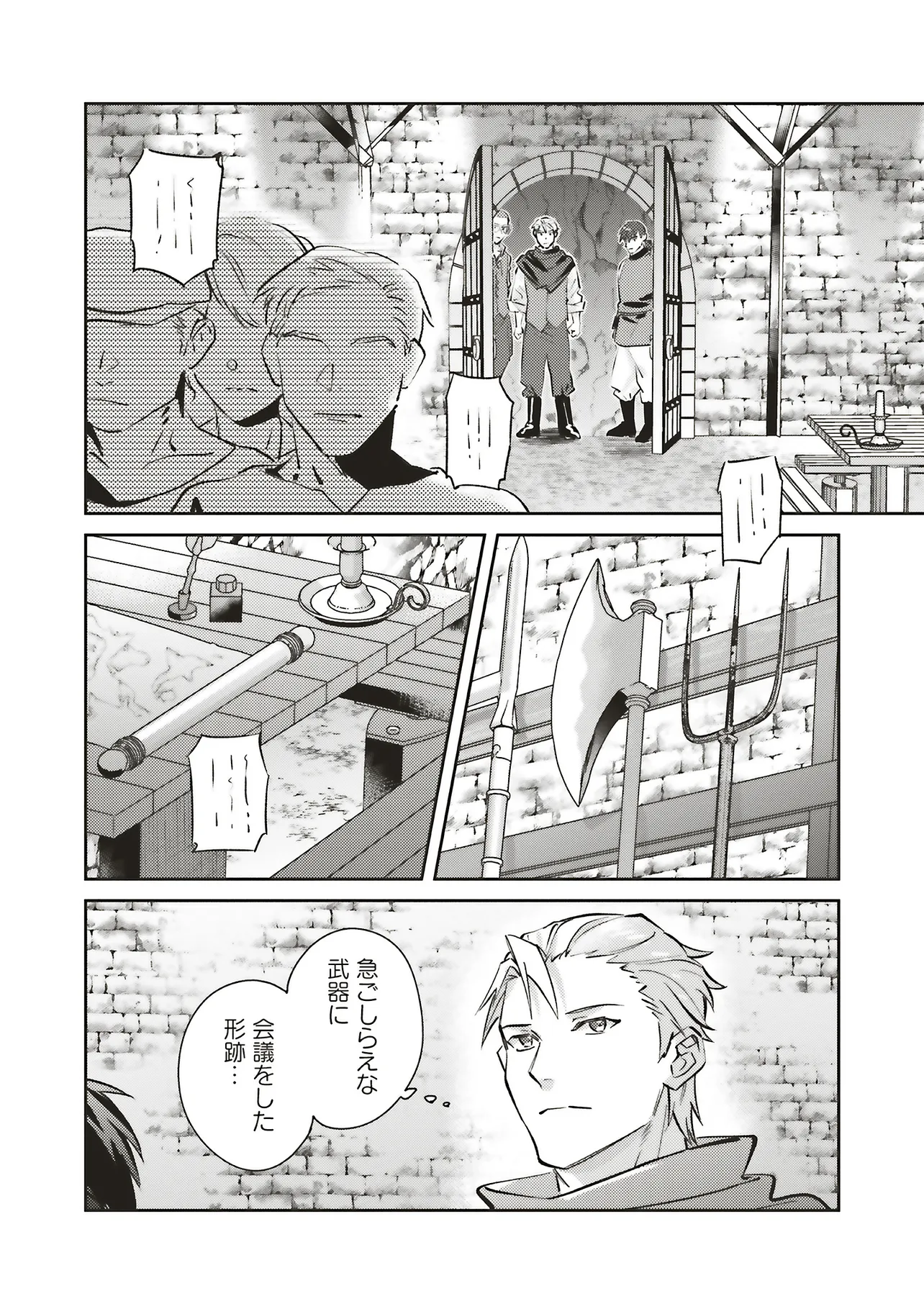 KOJIRASE OUTAISHI TO YAKUSOKU NO HIMEGIMI Chapter 32 - Page 2