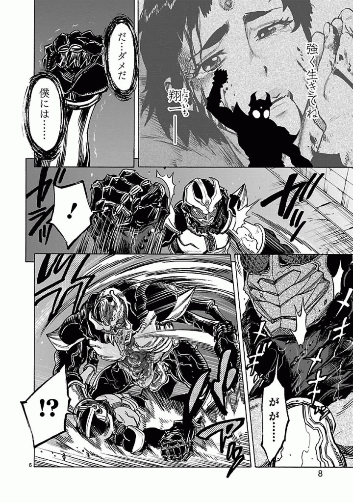 KAMEN RIDER KUUGA Chapter 37 - Page 6