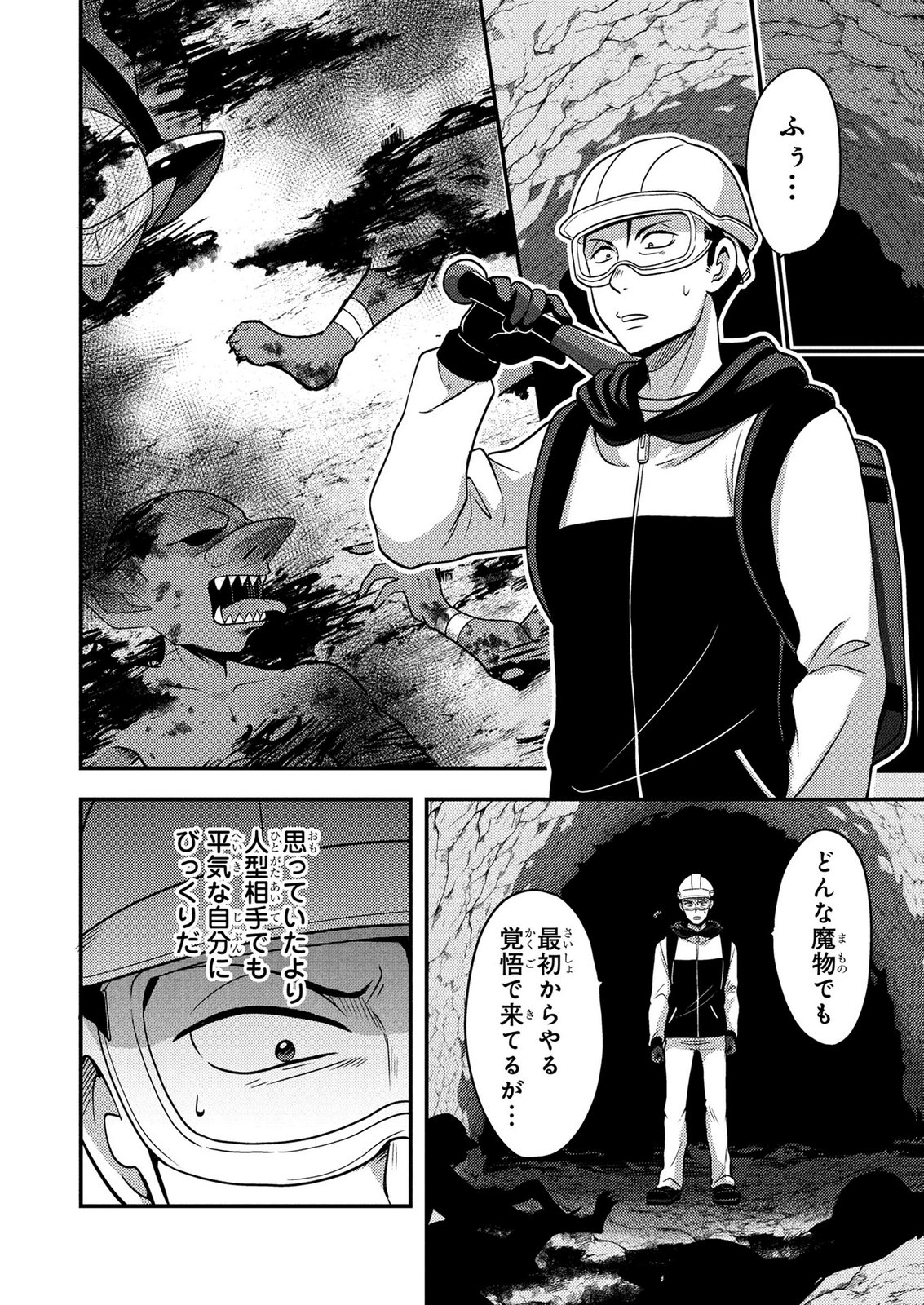 AROUND OTOKO NO TOKYO DUNGEON SEIKATSU Chapter 5 page 10 - nihonkuni.com