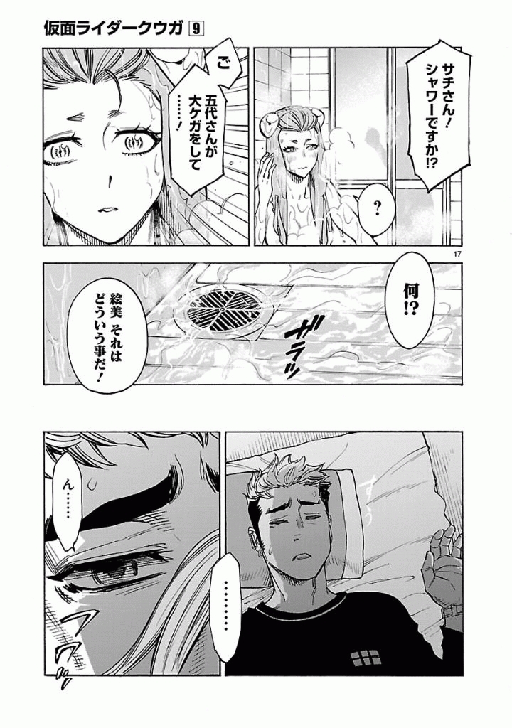 KAMEN RIDER KUUGA Chapter 39 - Page 17