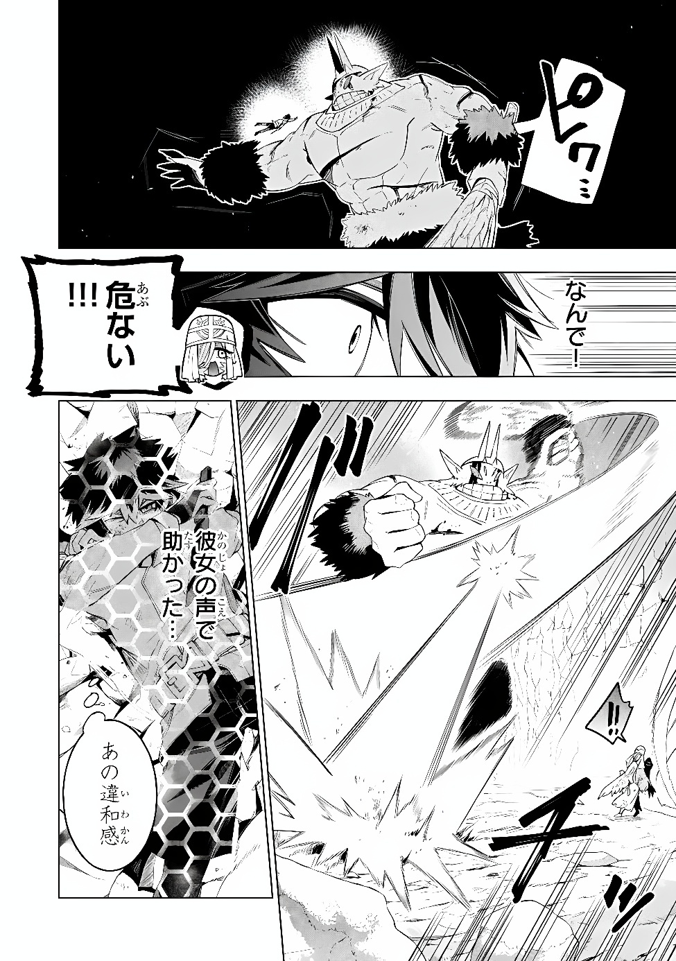 KYUUTEI KAGISHI, [TIME STOP (LOCK)] TO [MOLECULAR DECOMPOSITION (RELEASE)] NO NOURYOKU WO KAKUSHITEITARA TSUIHOU SARERU ~FUUN SHITEITA MAOU GA ABAREDASHITA MITAI DAKEDO, S-RANK BOUKENSHA TO DUNGEON SEIHA SURU NODE MOU OSOI DESU~ Chapter 15 page 10 - nihonkuni.com