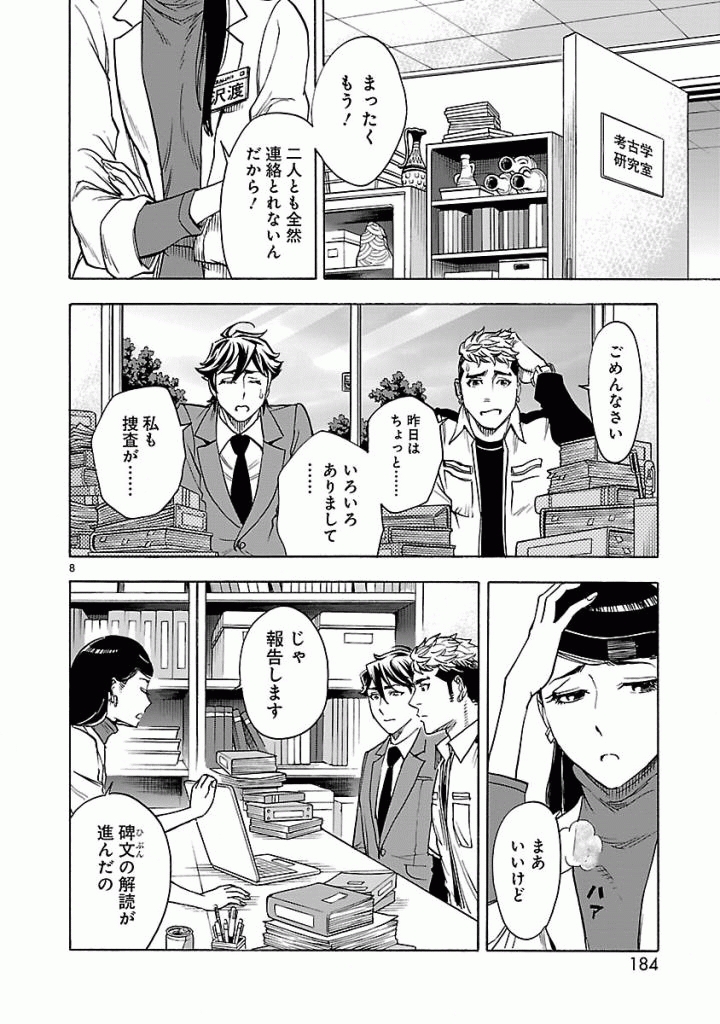 KAMEN RIDER KUUGA Chapter 41 - Page 8