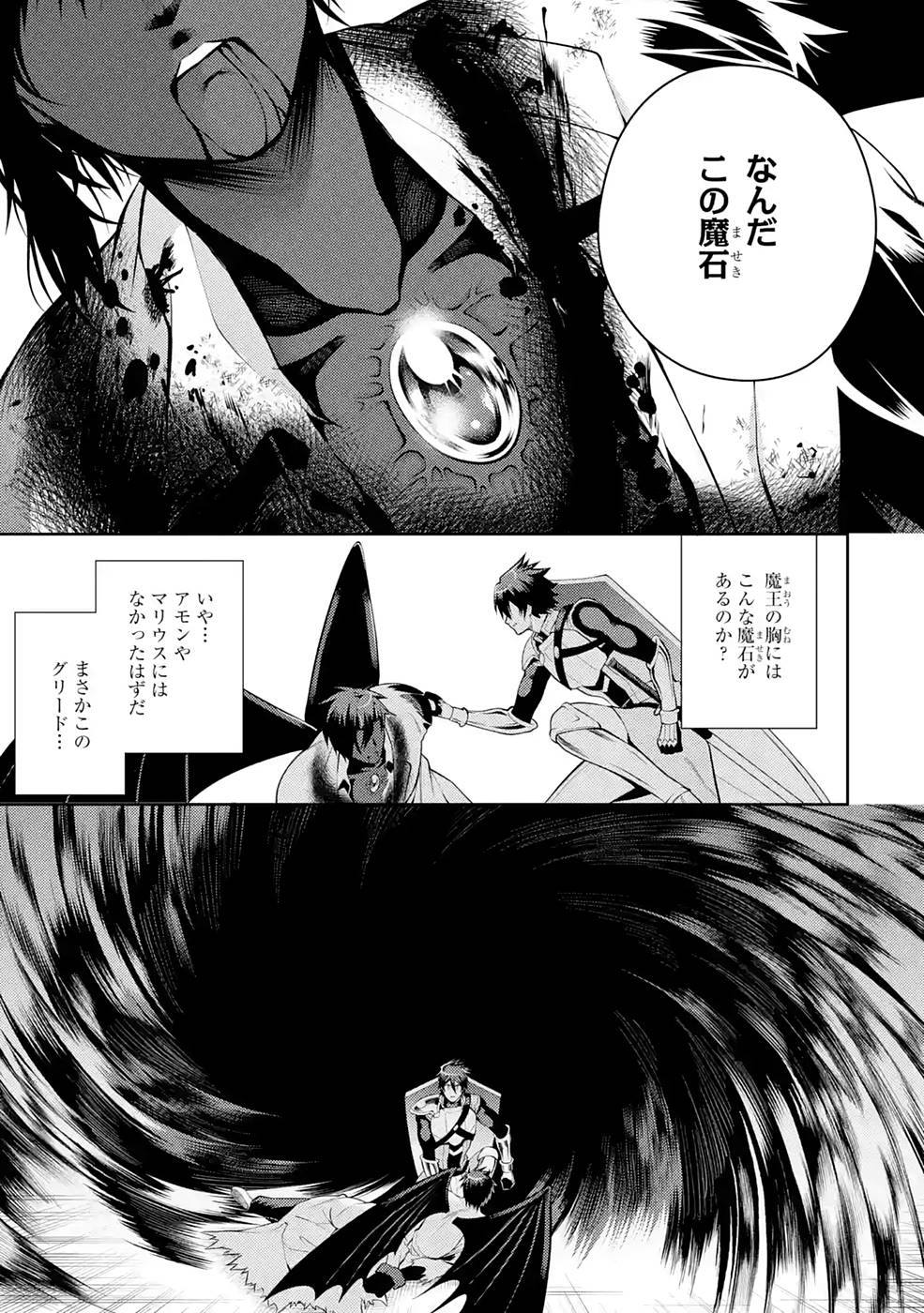 THE LABYRINTH RAIDS OF THE ULTIMATE TANK ~THE TANK POSSESSING A RARE 9,999 ENDURANCE SKILL WAS EXPELLED FROM THE HERO PARTY~ Chap 28 - Pic 17