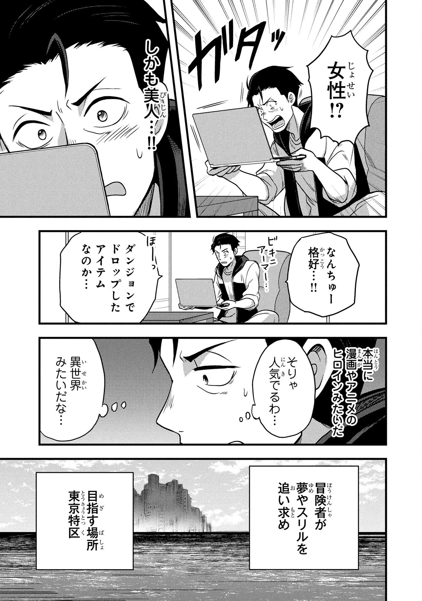 AROUND OTOKO NO TOKYO DUNGEON SEIKATSU Chapter 1 page 37 - nihonkuni.com