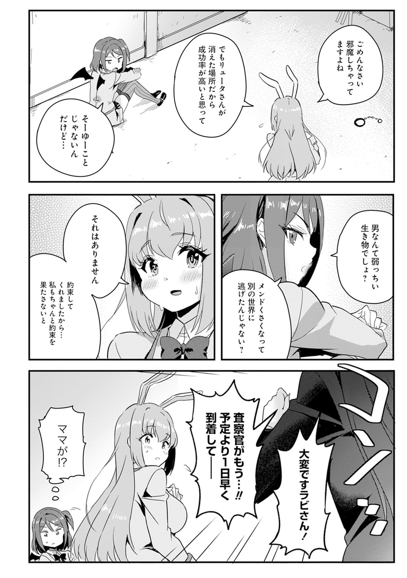 MAHOJOGAKUEN NO BAITEN DE HATARAKU ORE HA ISEKAI KARA SHOKANSARETA “HAREM DOREI” DESU. Chapter 9 - Page 16