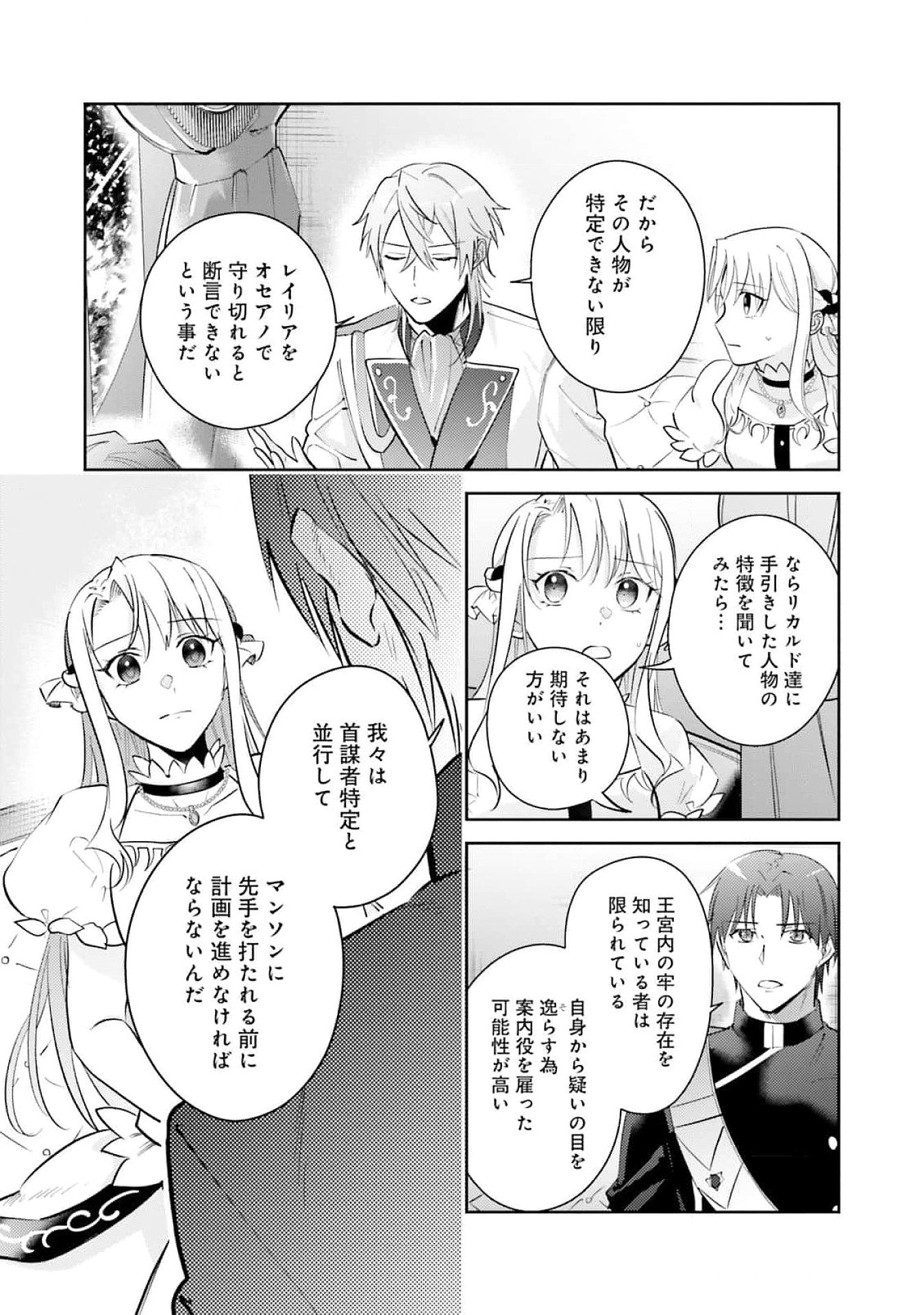 KOJIRASE OUTAISHI TO YAKUSOKU NO HIMEGIMI Chapter 25 page 3 - nihonkuni.com