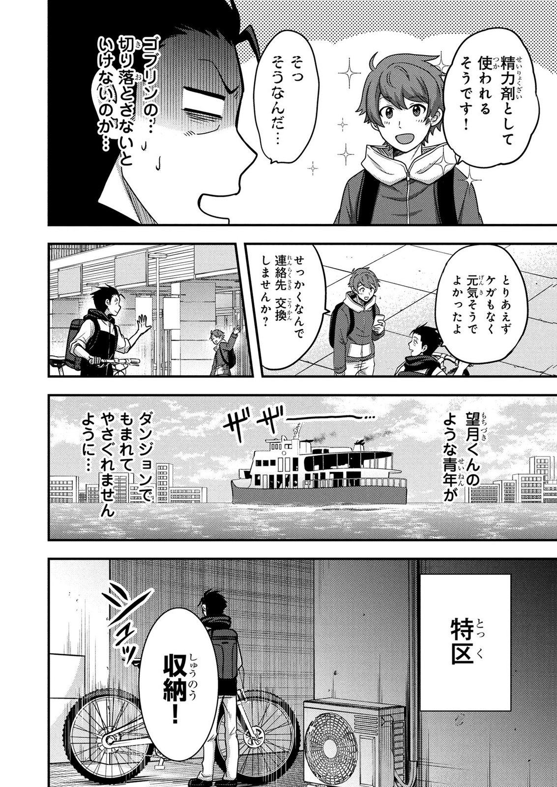 AROUND OTOKO NO TOKYO DUNGEON SEIKATSU Chapter 7 page 22 - nihonkuni.com