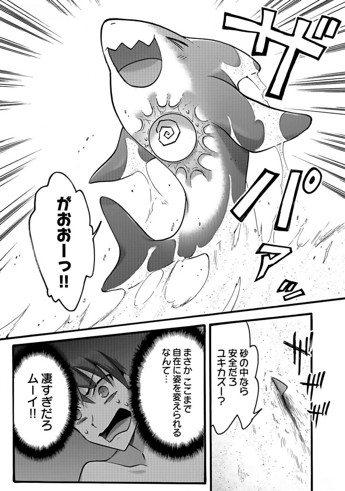 ISEKAI NO SENSHI TOSHITE KUNI NI MANEKARETA KEDO, KOTOWATTE HEISHI KARA HAJIMERU KOTO NI SHITA (MANGA) Chap 41 - Pic 25