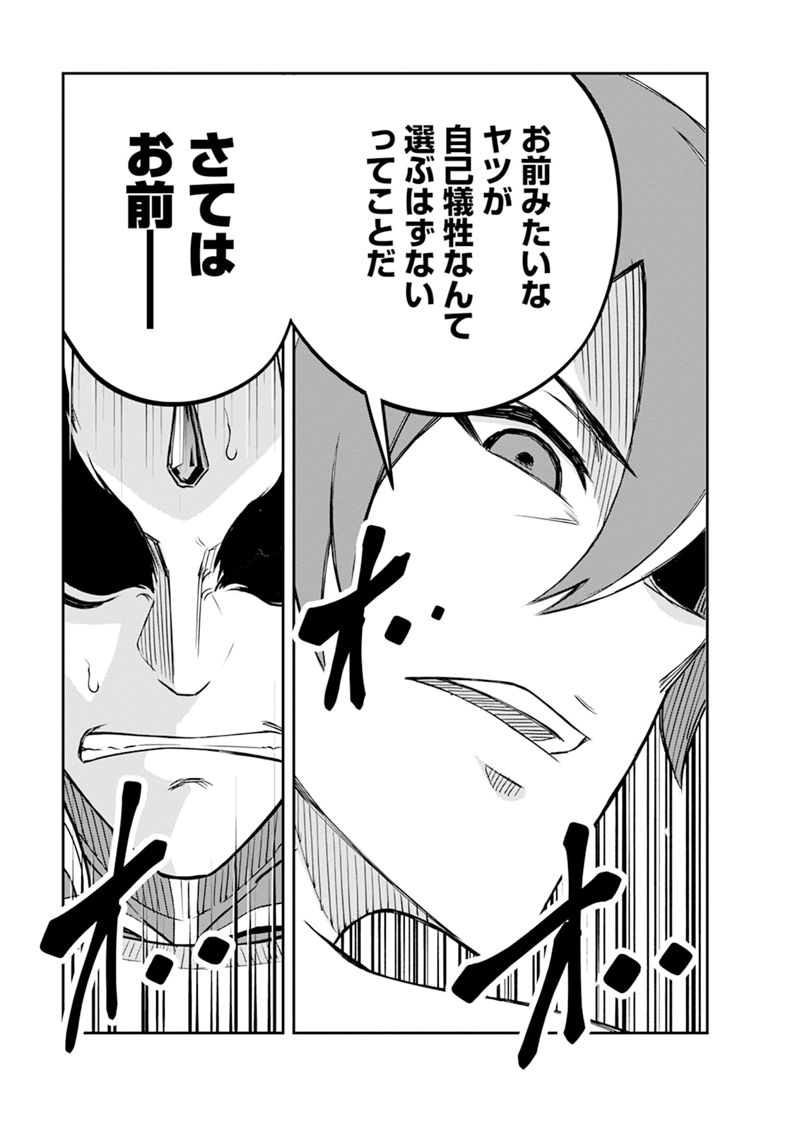 MONSTER NO GOSHUJIN-SAMA - RAW Chapter 106 - Page 33