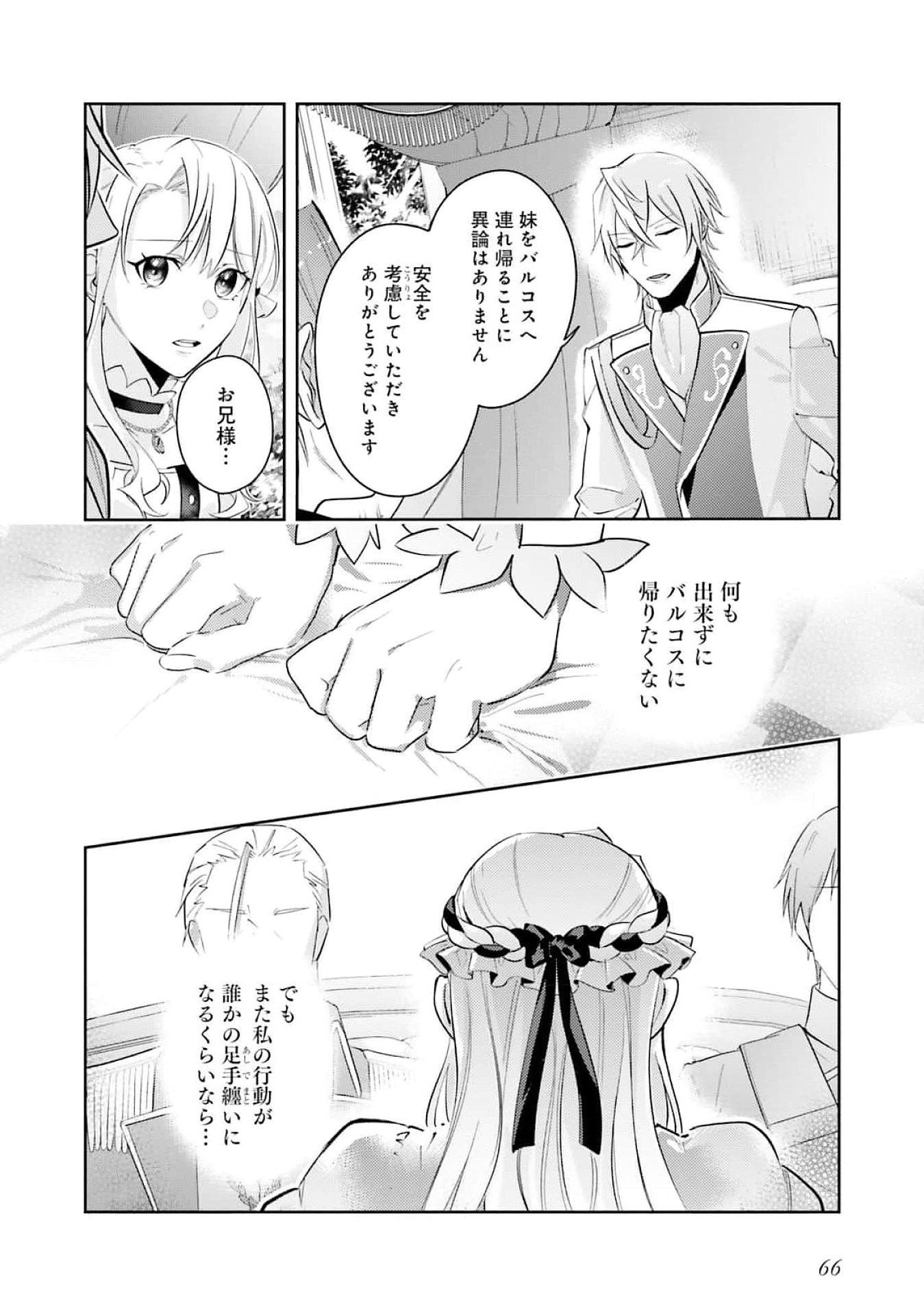 KOJIRASE OUTAISHI TO YAKUSOKU NO HIMEGIMI Chapter 25 page 4 - nihonkuni.com