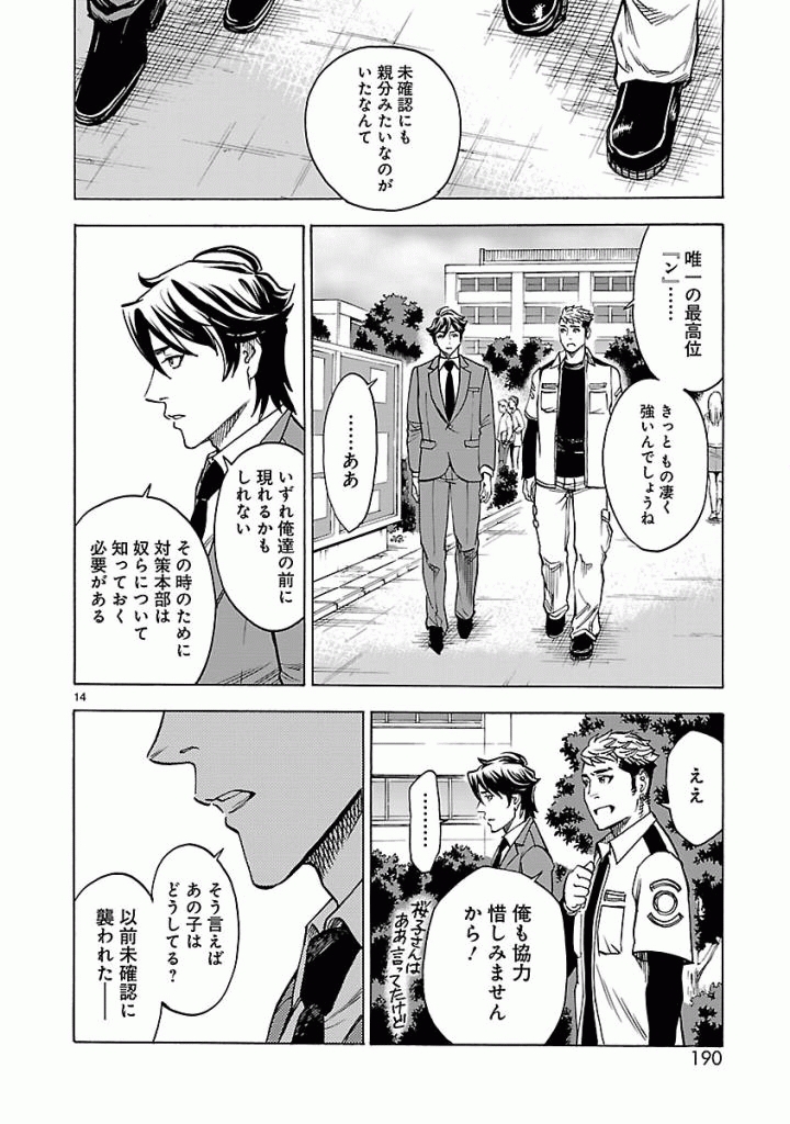 KAMEN RIDER KUUGA Chapter 41 - Page 14