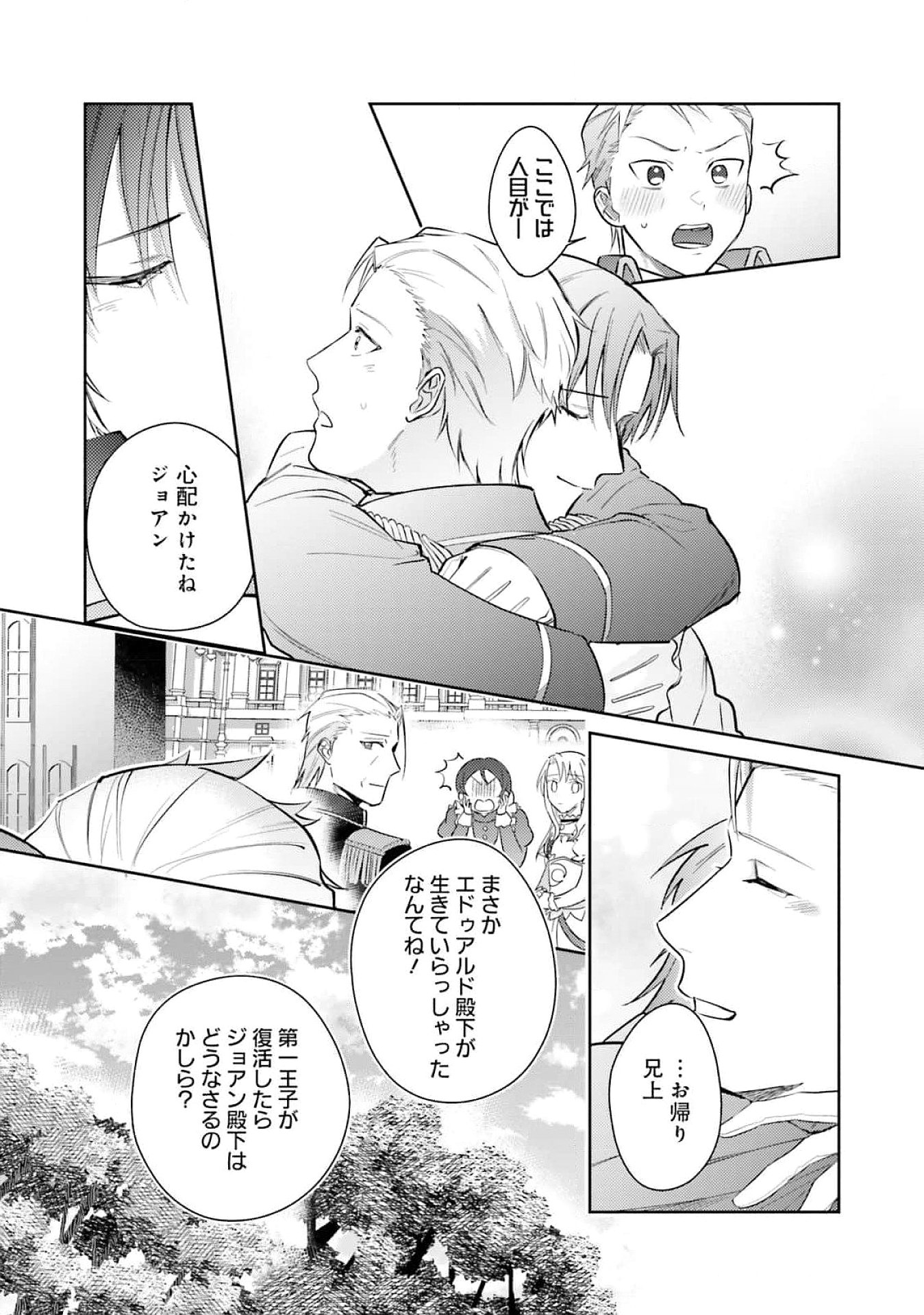 KOJIRASE OUTAISHI TO YAKUSOKU NO HIMEGIMI Chapter 25 page 23 - nihonkuni.com