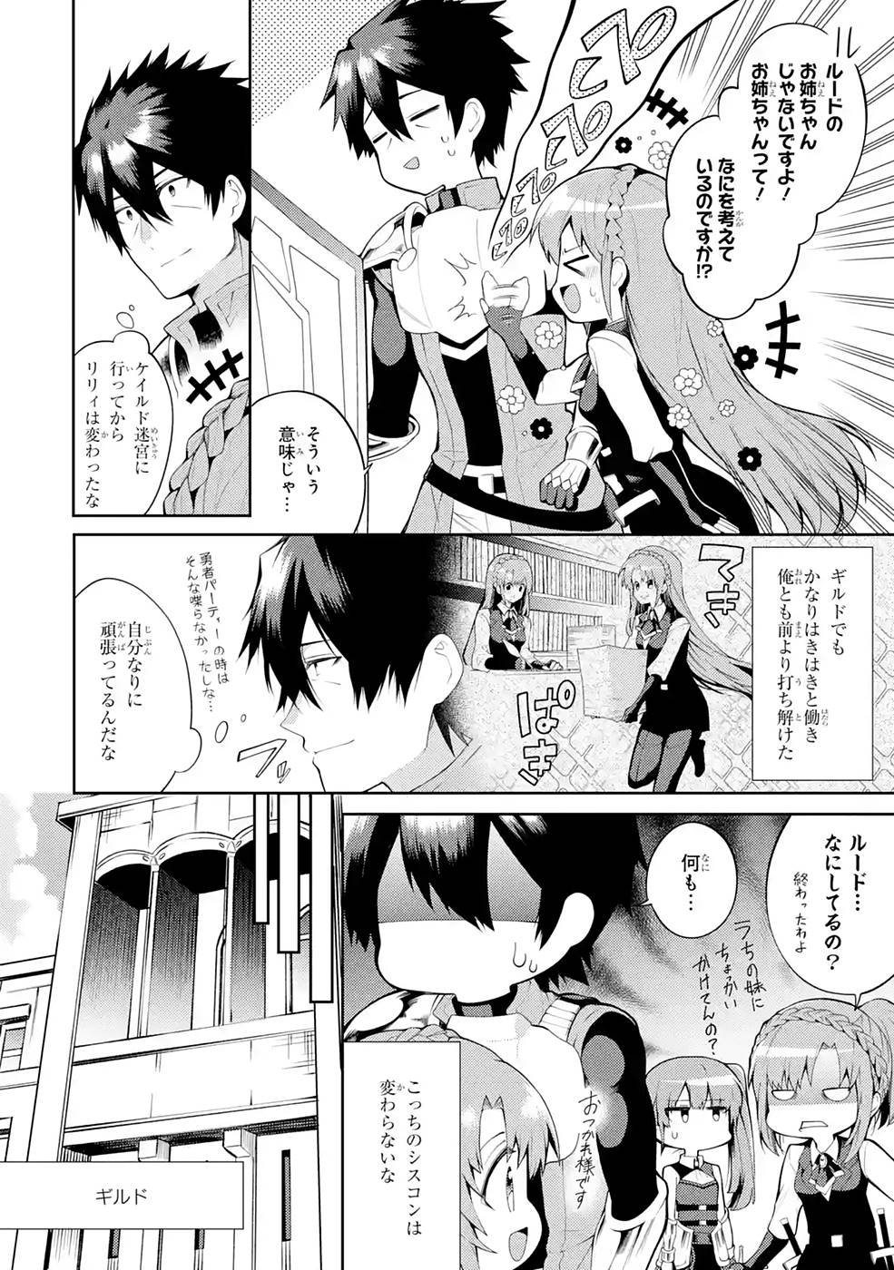 THE LABYRINTH RAIDS OF THE ULTIMATE TANK ~THE TANK POSSESSING A RARE 9,999 ENDURANCE SKILL WAS EXPELLED FROM THE HERO PARTY~ Chap 24 - Pic 24