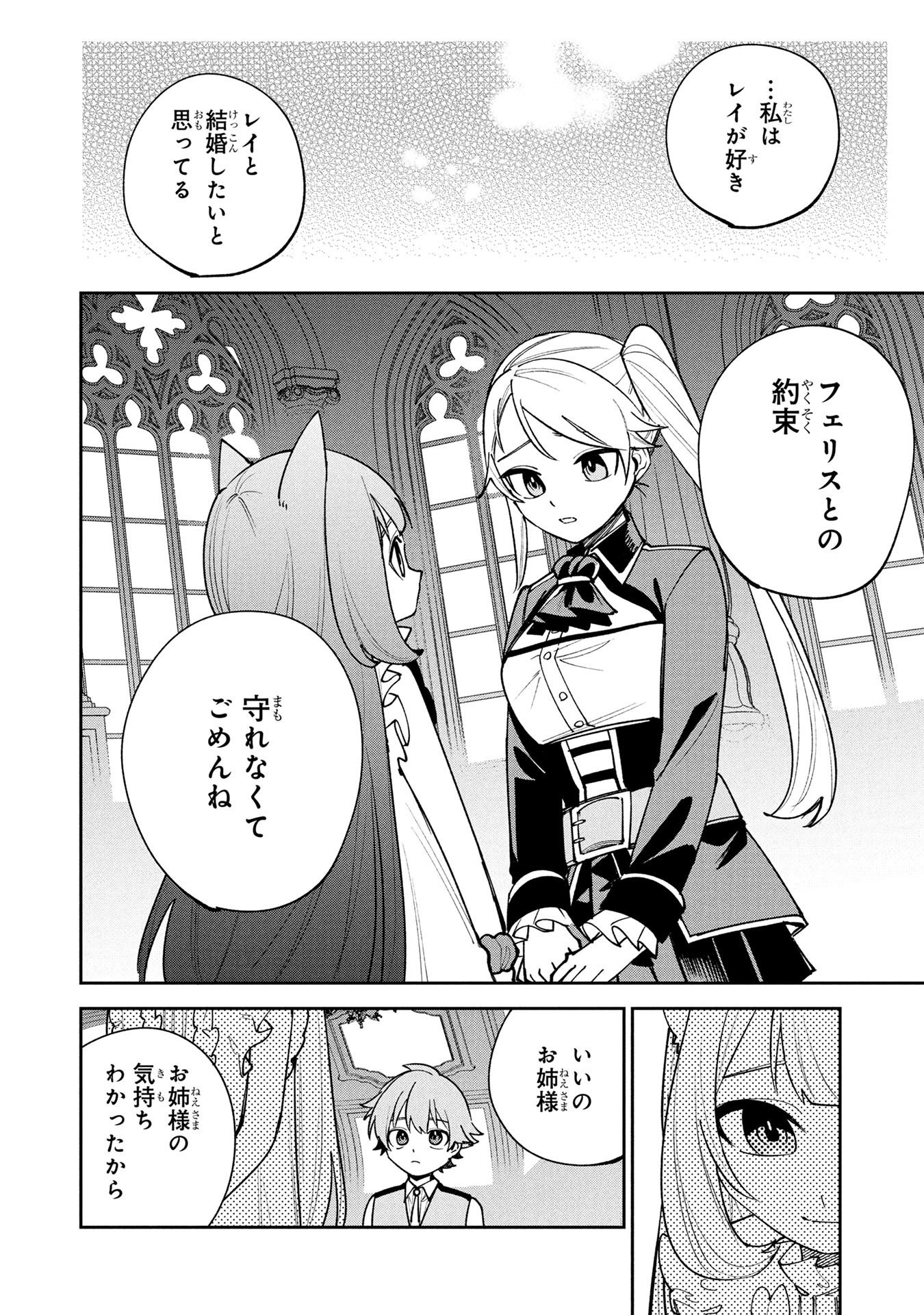 TENSEI SHITE SEICHOU CHEAT WO TENI IRETARA, SAIKYOU SKILL MO TSUITA NO DESU GA!? Chapter 26 page 8 - nihonkuni.com