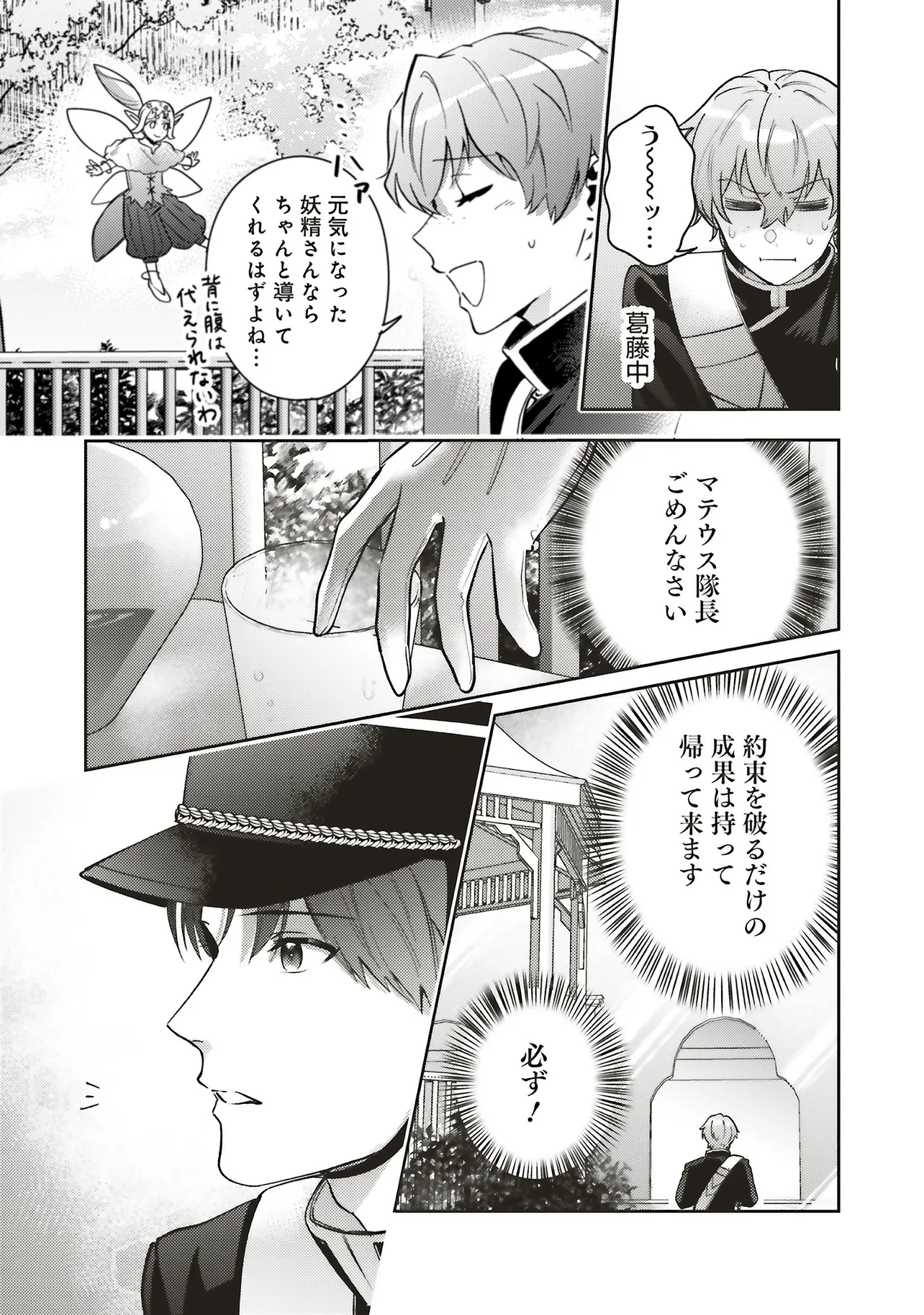 KOJIRASE OUTAISHI TO YAKUSOKU NO HIMEGIMI Chapter 32 - Page 32